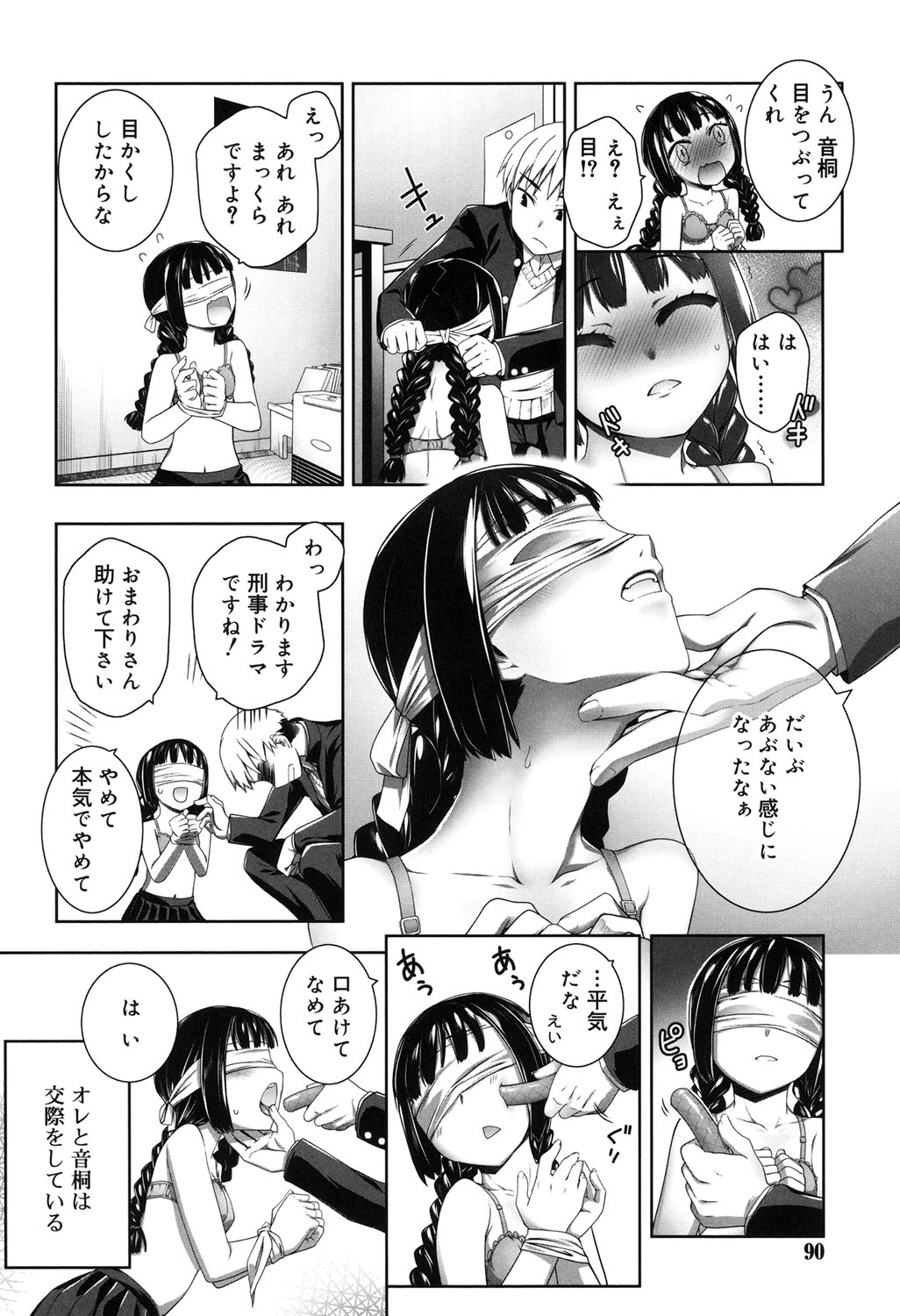 [二式鋏] セピア色のチョコレート [DL版]