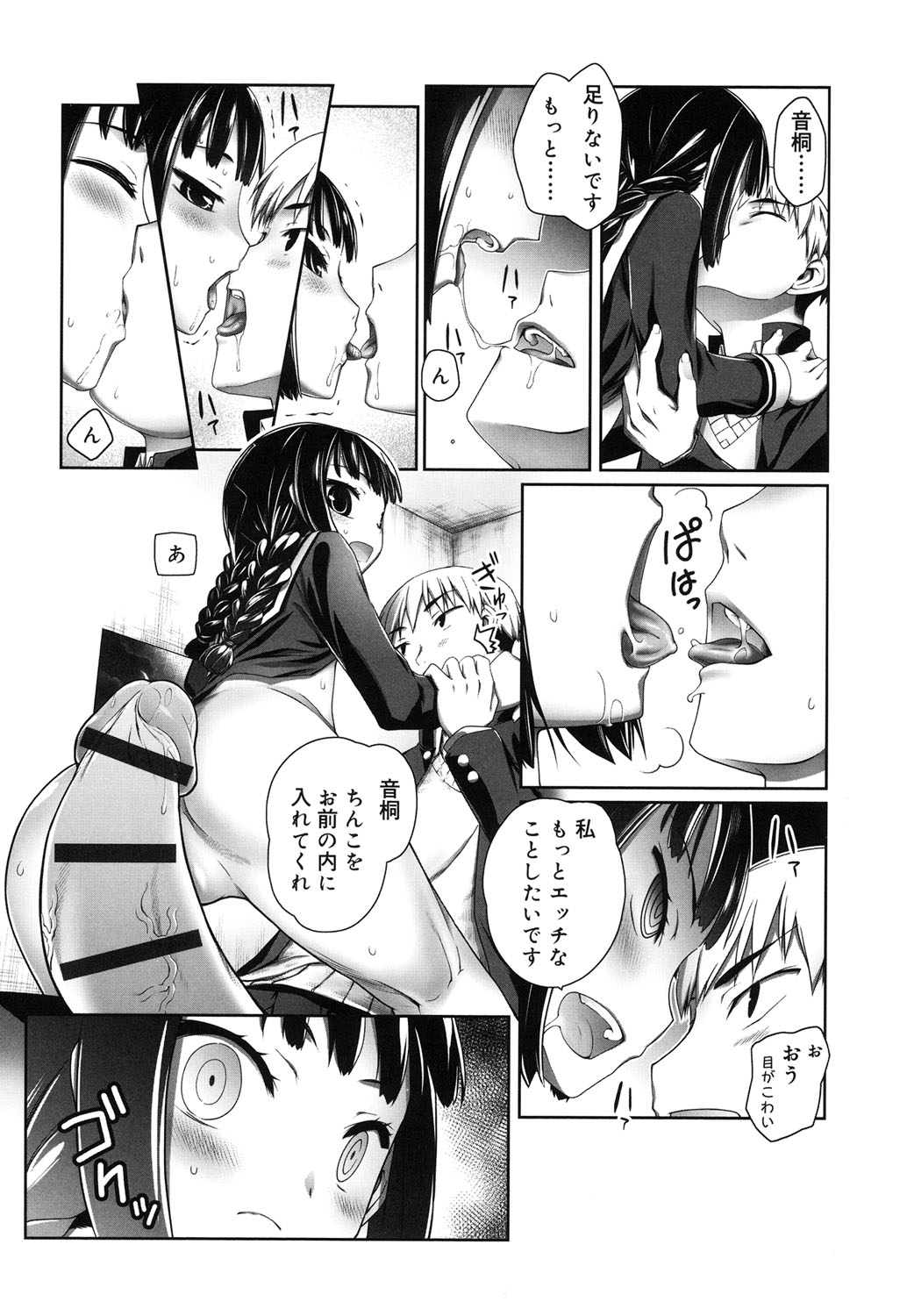 [二式鋏] セピア色のチョコレート [DL版]