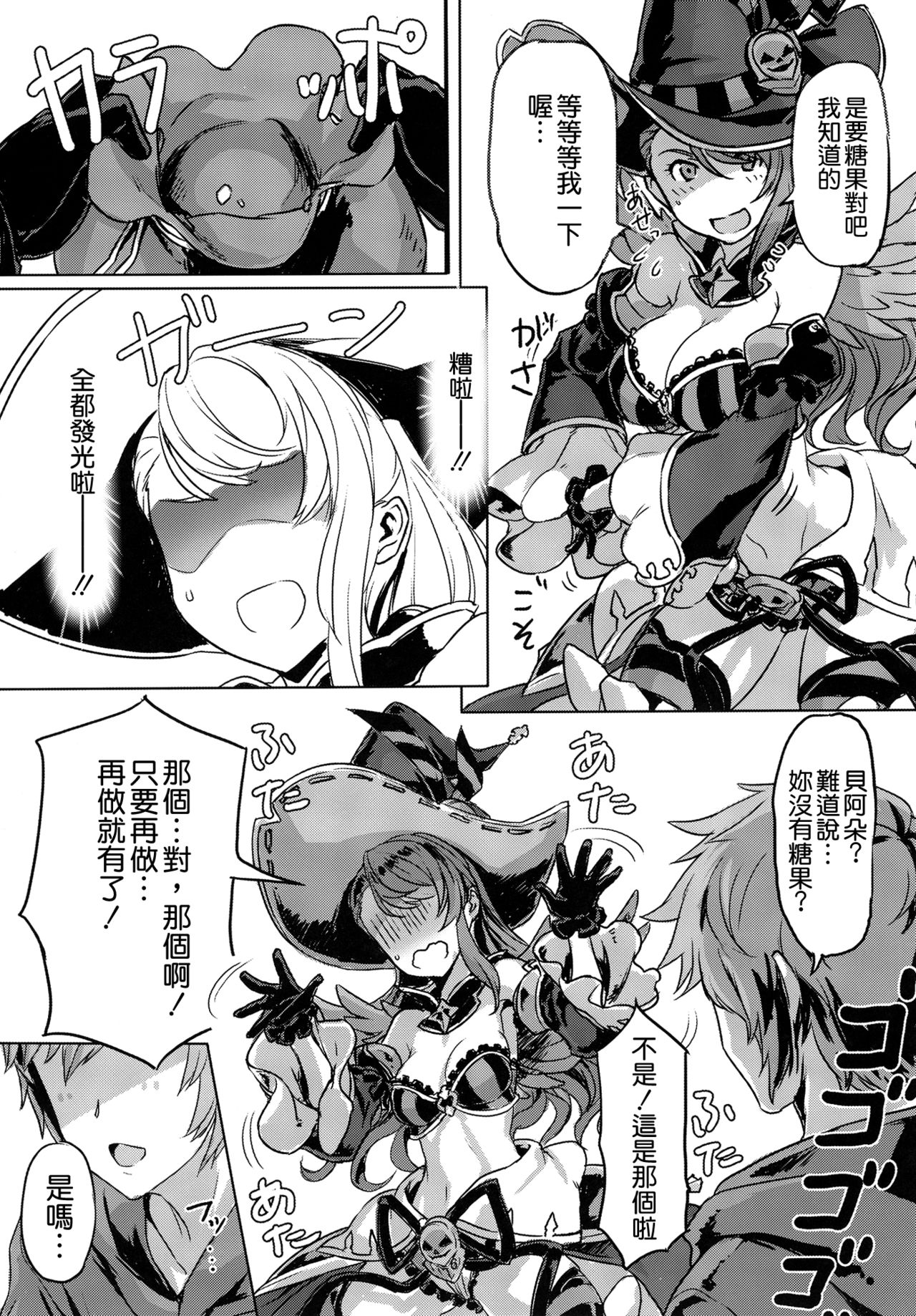 (C91) [時間差攻撃 (遠矢大介)] Trick or XXX (グランブルーファンタジー) [中国翻訳]