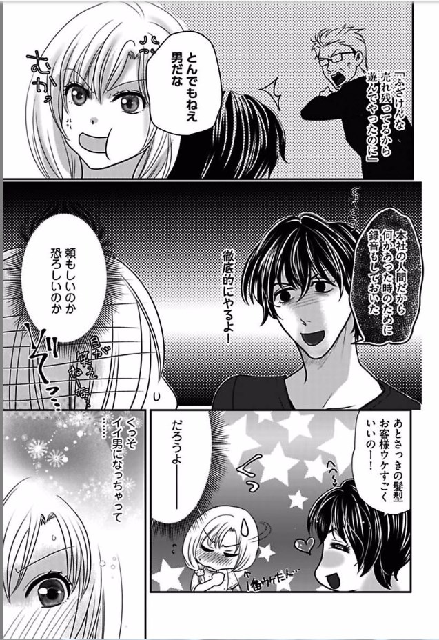 [田尾裸べっちー] 快感★トレード ～女のイイところ、教えてアゲル～ 4