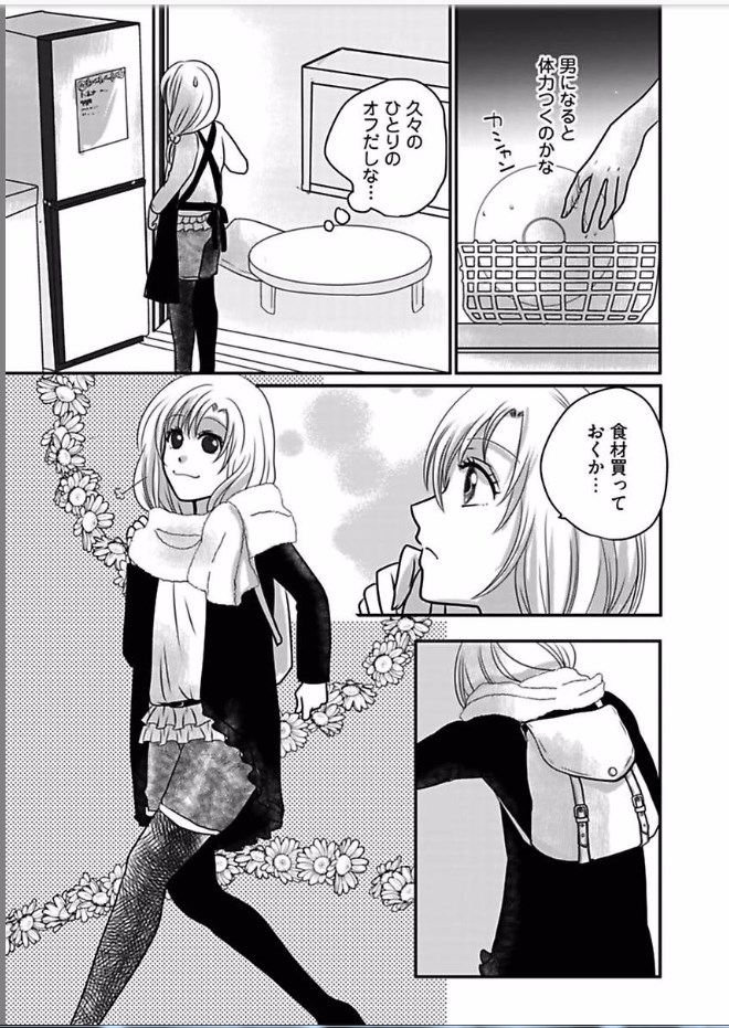 [田尾裸べっちー] 快感★トレード ～女のイイところ、教えてアゲル～ 4