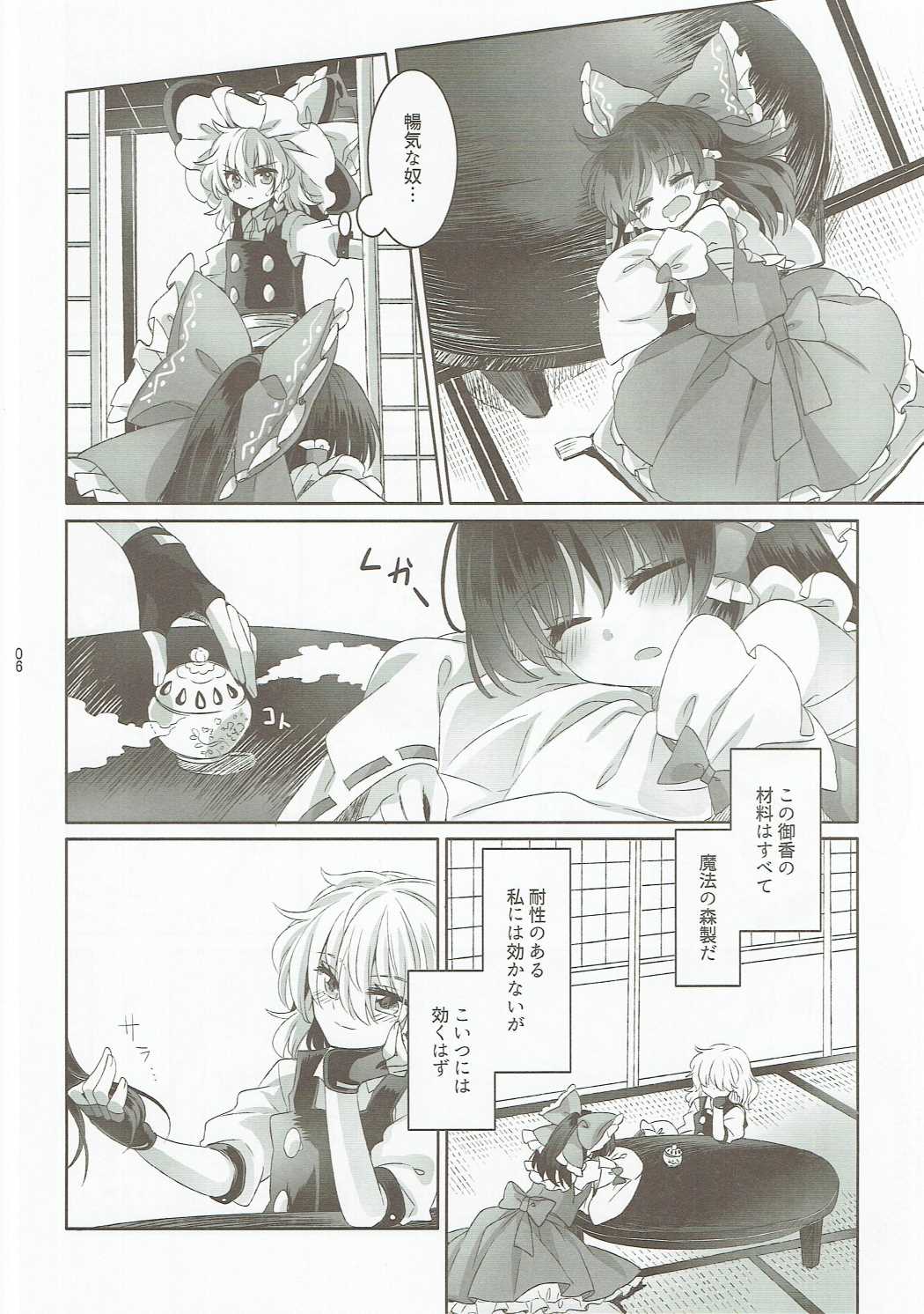 (秋季例大祭3) [お月見団子 (うるう)] 誘惑のインセンス (東方Project)