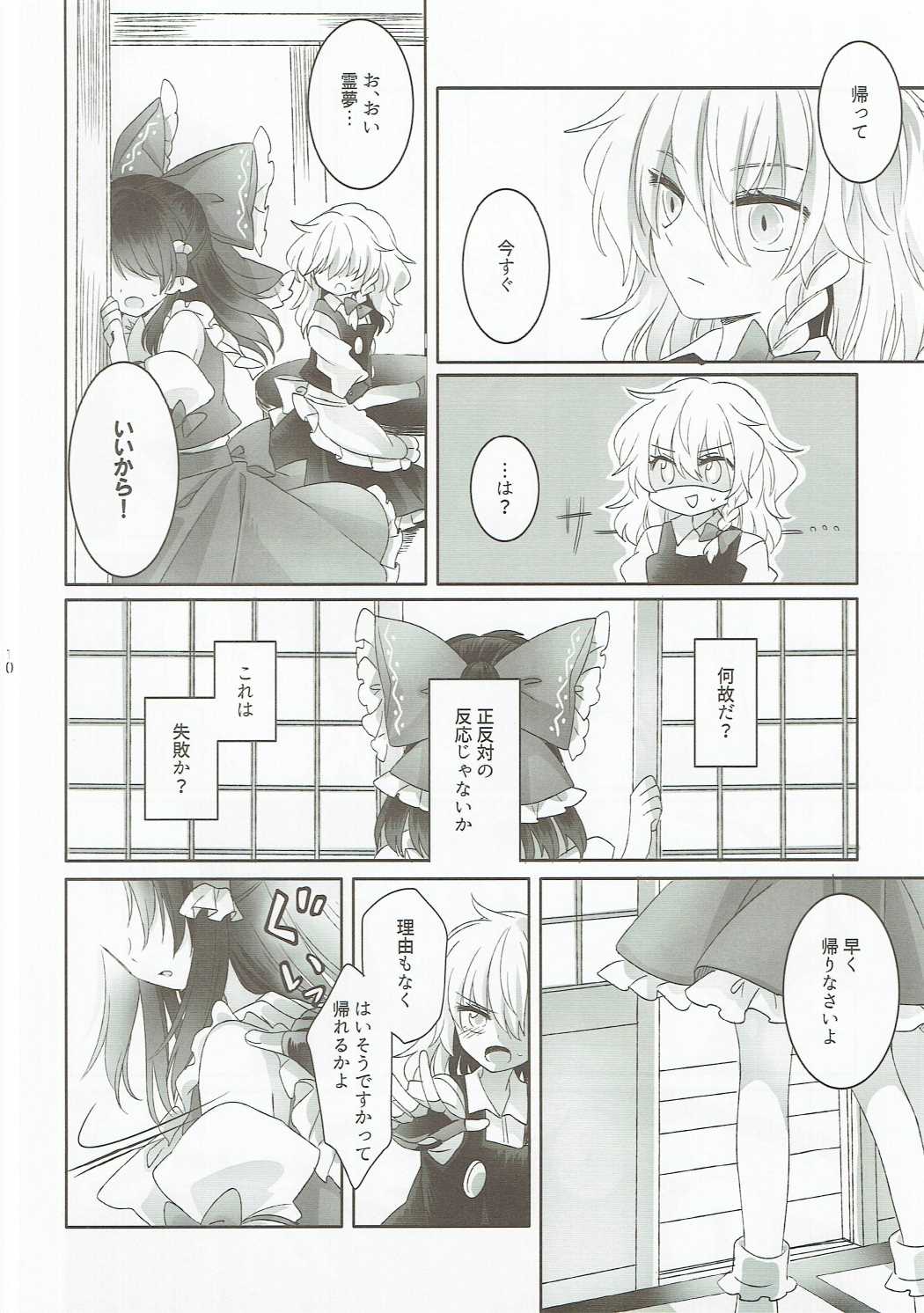(秋季例大祭3) [お月見団子 (うるう)] 誘惑のインセンス (東方Project)