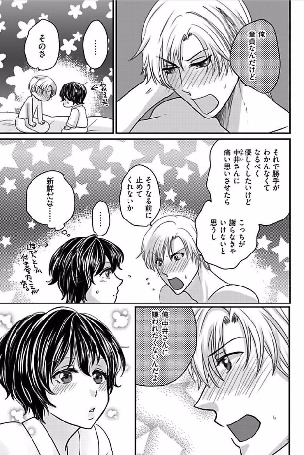 [田尾裸べっちー] 快感★トレード ～女のイイところ、教えてアゲル～ 3