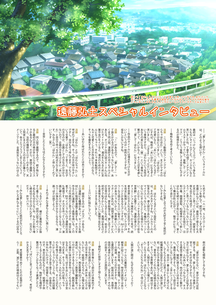 [いんとくいんふぉ (遠藤弘土)] 愛して!ほむん1 [DL版]