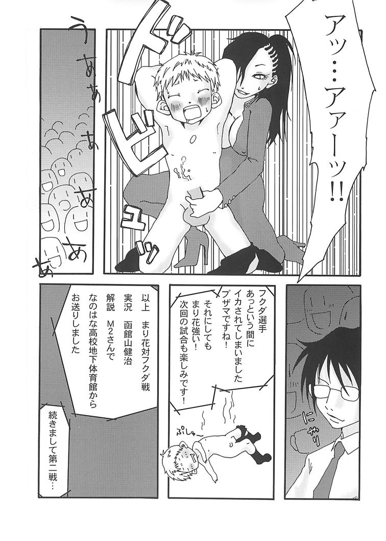 [なのはな800] まり花 エクスプロージョン