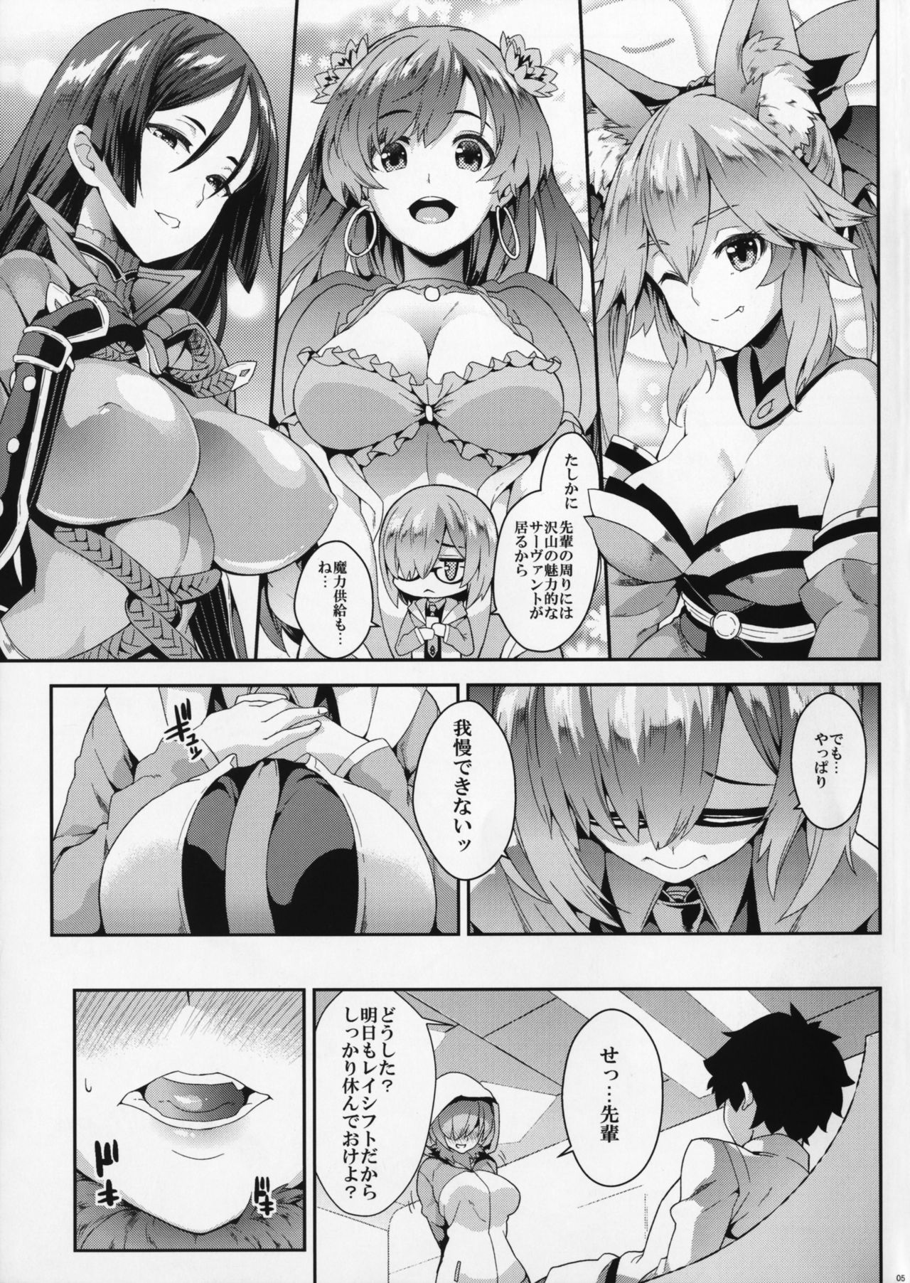 (C91) [SAZ (soba)] Why am I jealous of you? (Fate/Grand Order)