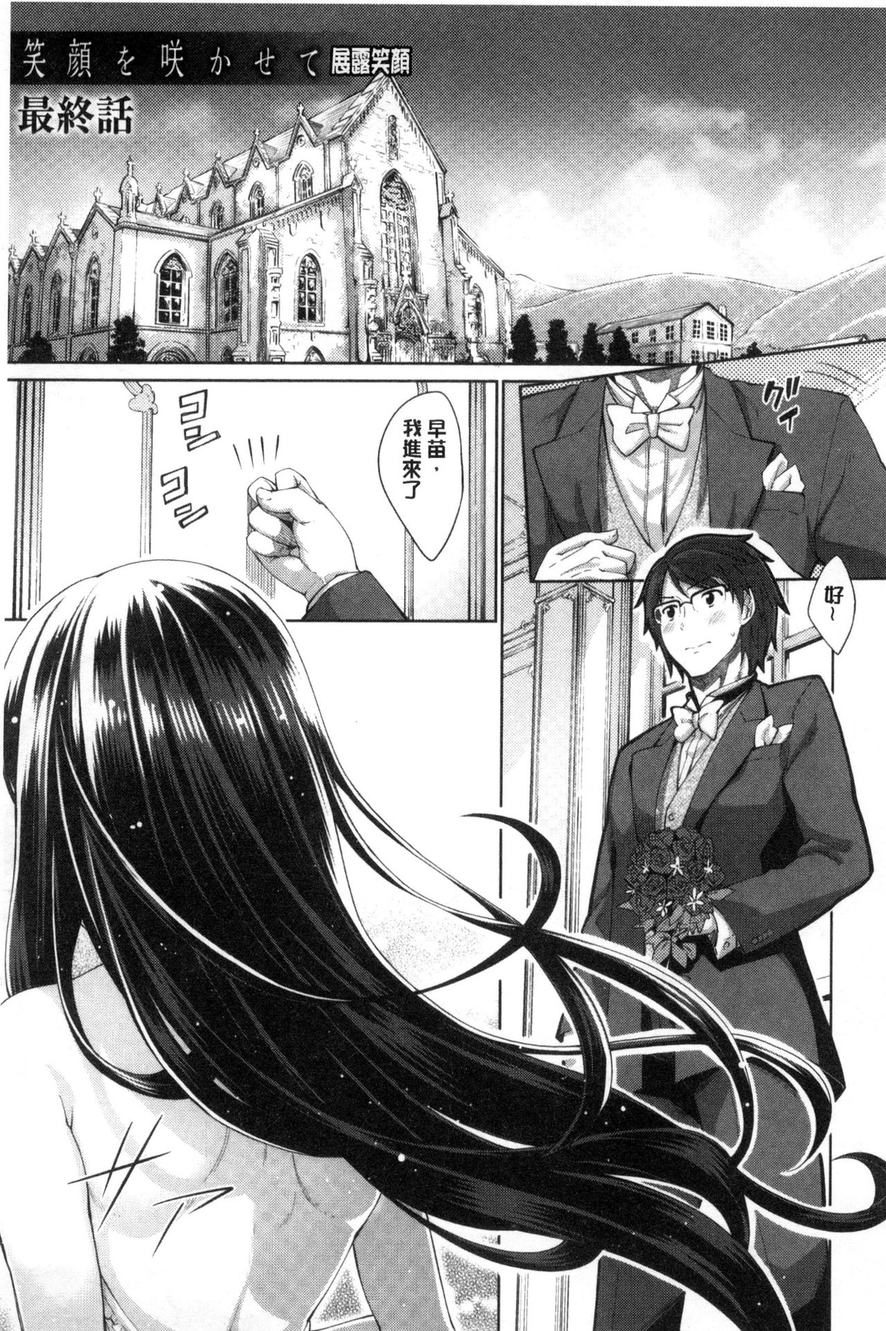 [あきのそら] 笑顔を咲かせて [中国翻訳]