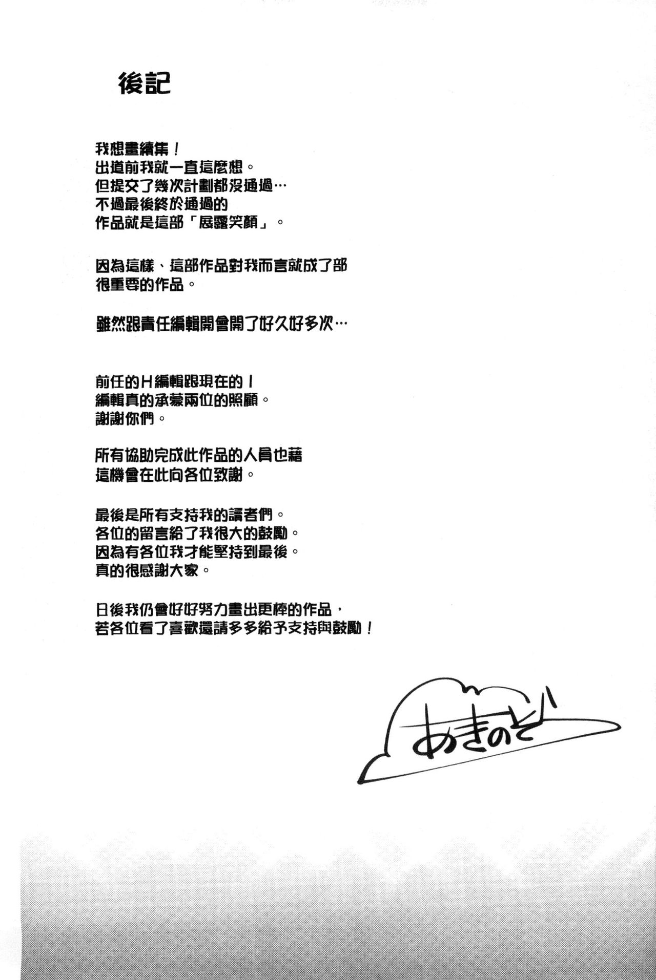 [あきのそら] 笑顔を咲かせて [中国翻訳]