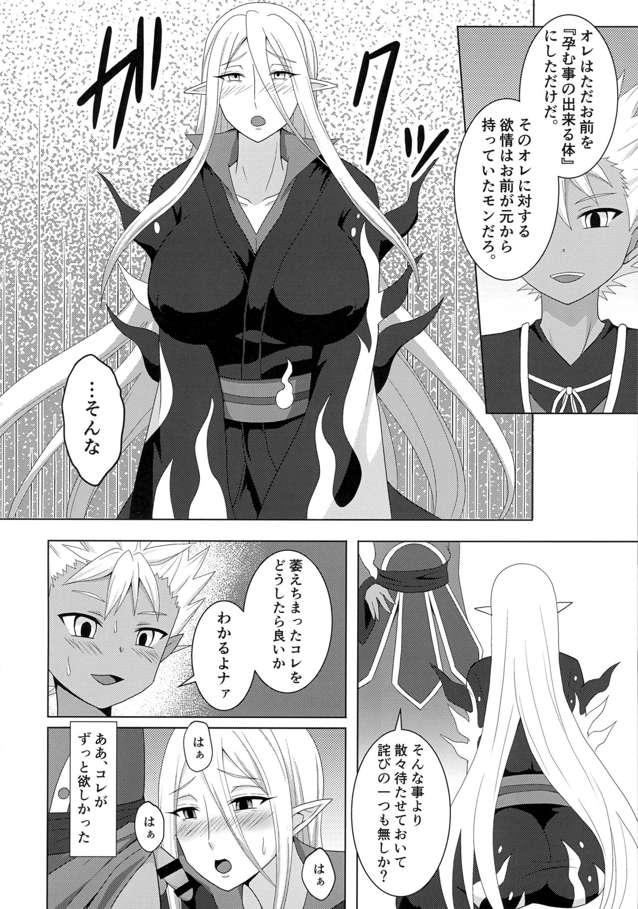 (ふたけっと12.5) [漆黒のボルテッカー (EGAMI)] エンマ大王はぬらりひょんを孕ませたい (妖怪ウォッチ)