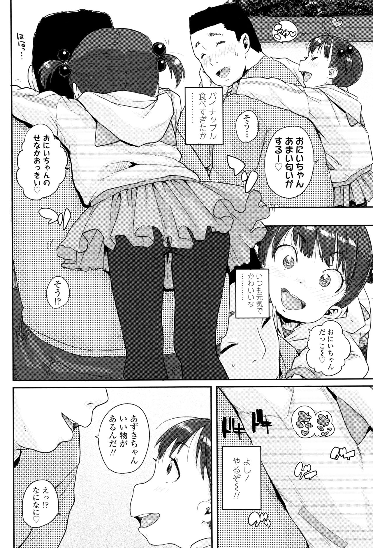 [ポンスケ] おしゃまな幼性 + 8P小冊子