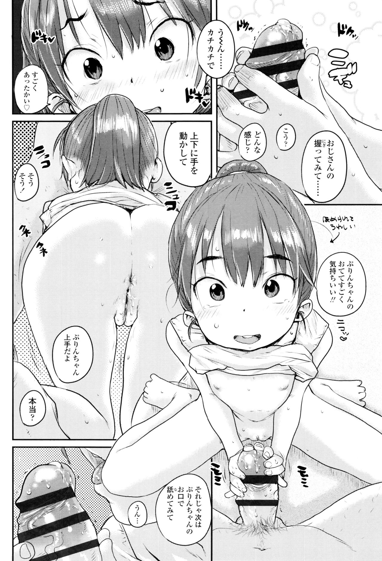 [ポンスケ] おしゃまな幼性 + 8P小冊子