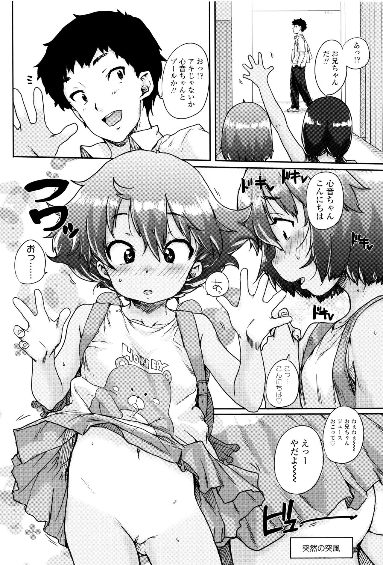 [ポンスケ] おしゃまな幼性 + 8P小冊子