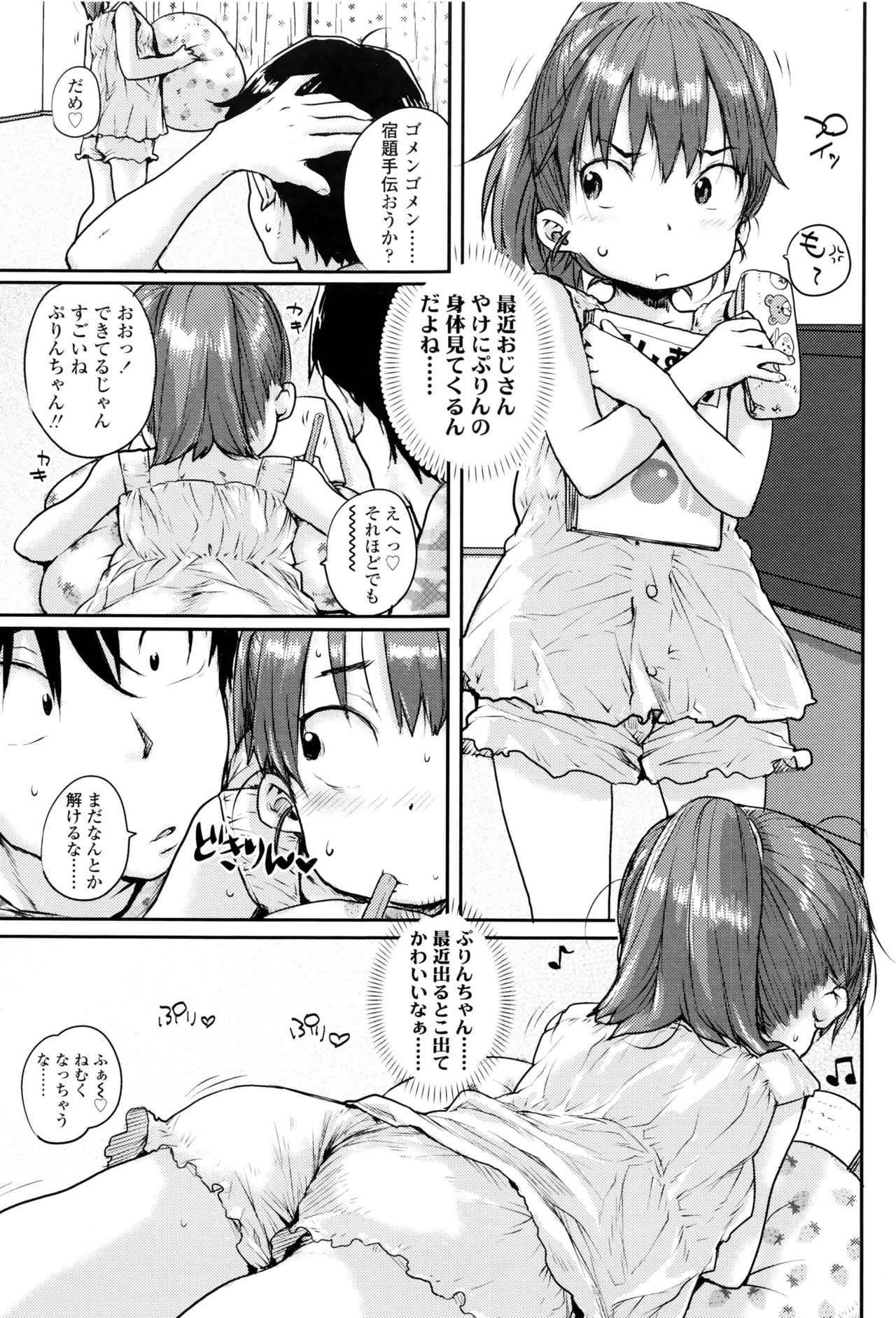 [ポンスケ] おしゃまな幼性 + 8P小冊子