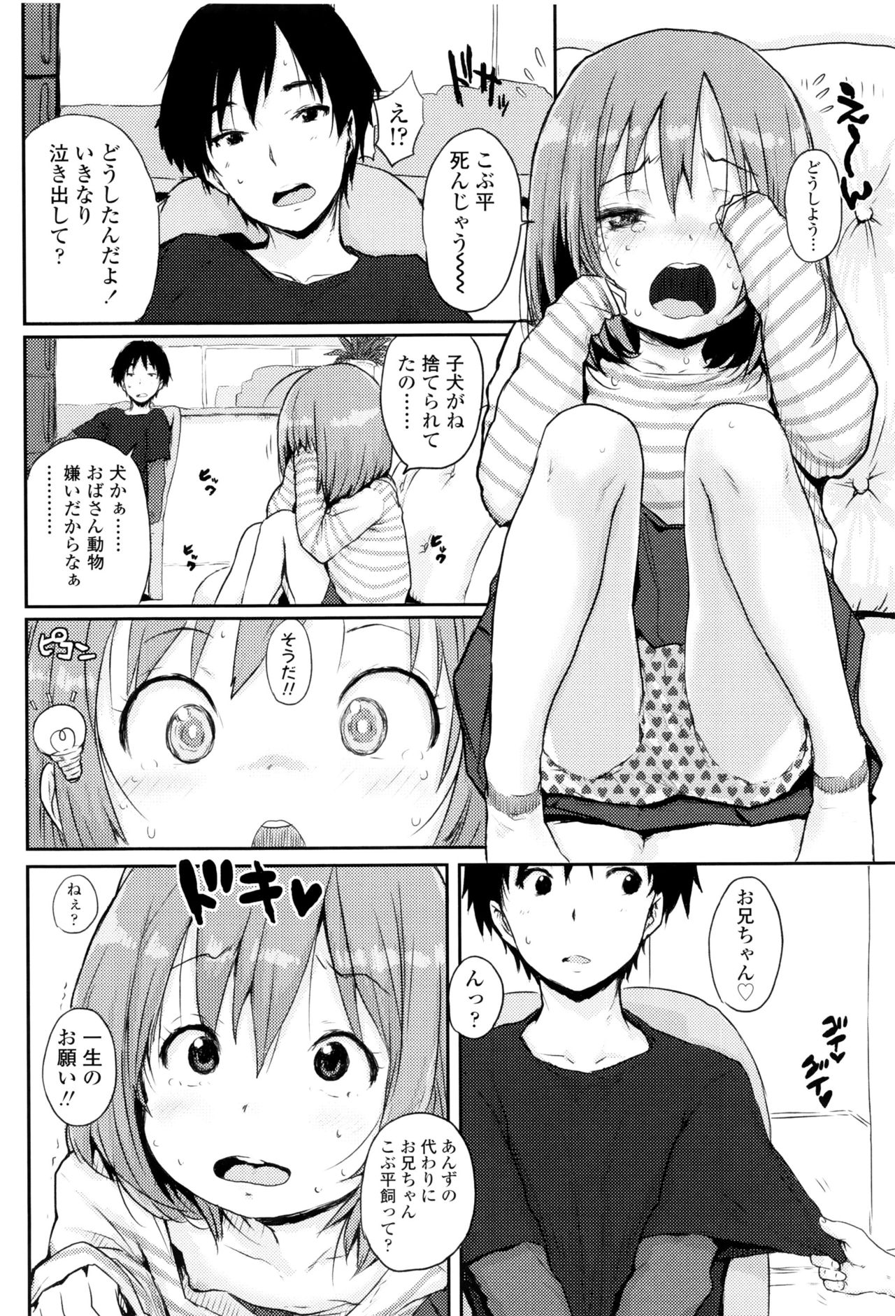 [ポンスケ] おしゃまな幼性 + 8P小冊子