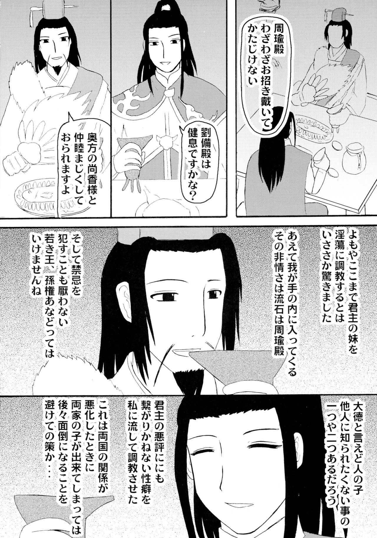 (C75) [拠点兵長 (祝たけし)] 茜蕾 (真・三國無双)