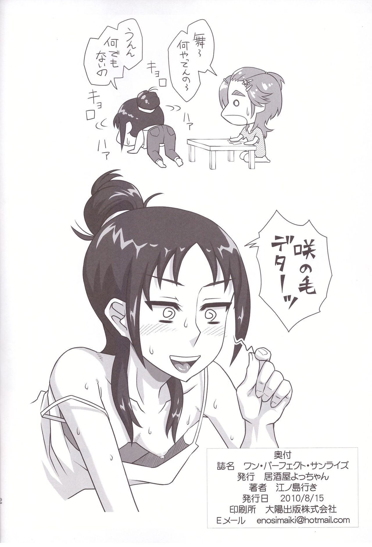 (C78) [居酒屋よっちゃん (江ノ島行き)] ワン・パーフェクト・サンライズ (ハートキャッチプリキュア!)