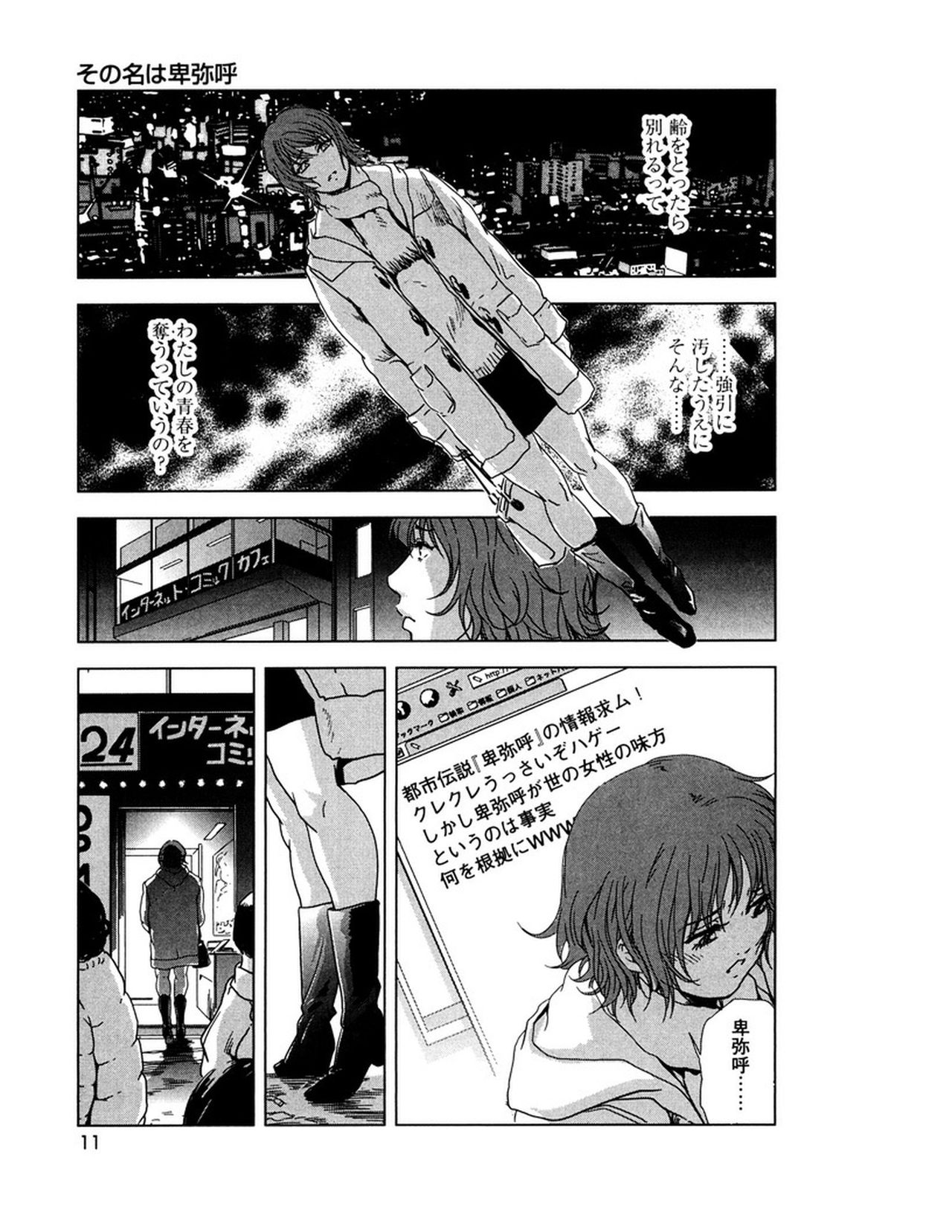 [岬ゆきひろ] 女太刀卑弥呼 [DL版]