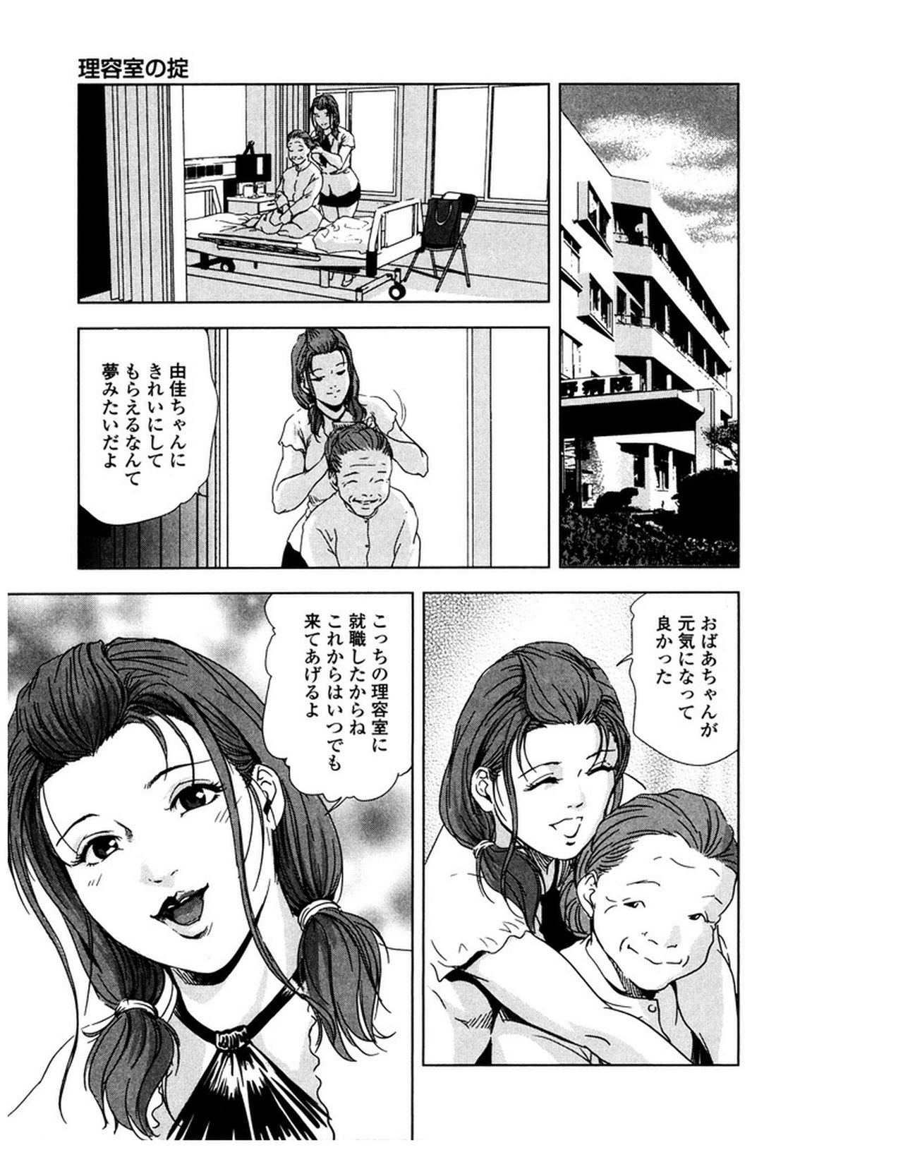[岬ゆきひろ] 女太刀卑弥呼 [DL版]