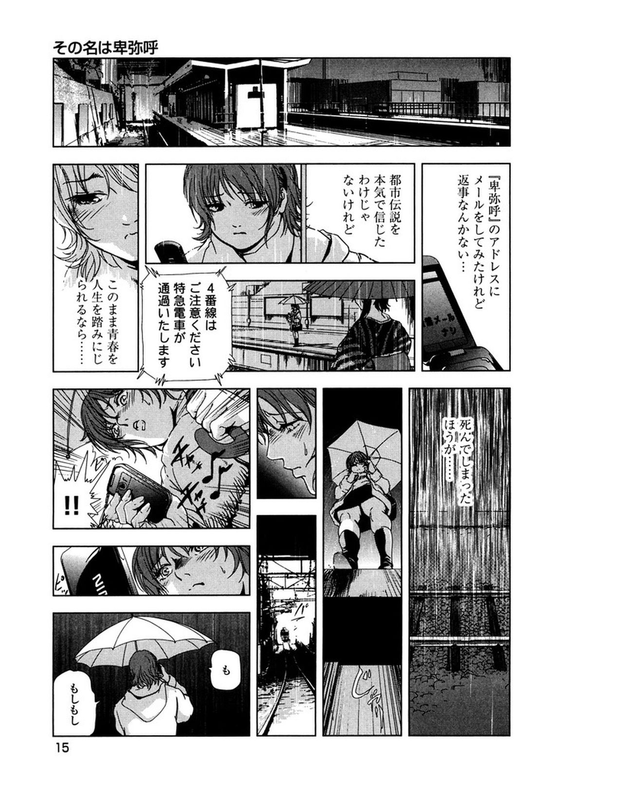 [岬ゆきひろ] 女太刀卑弥呼 [DL版]