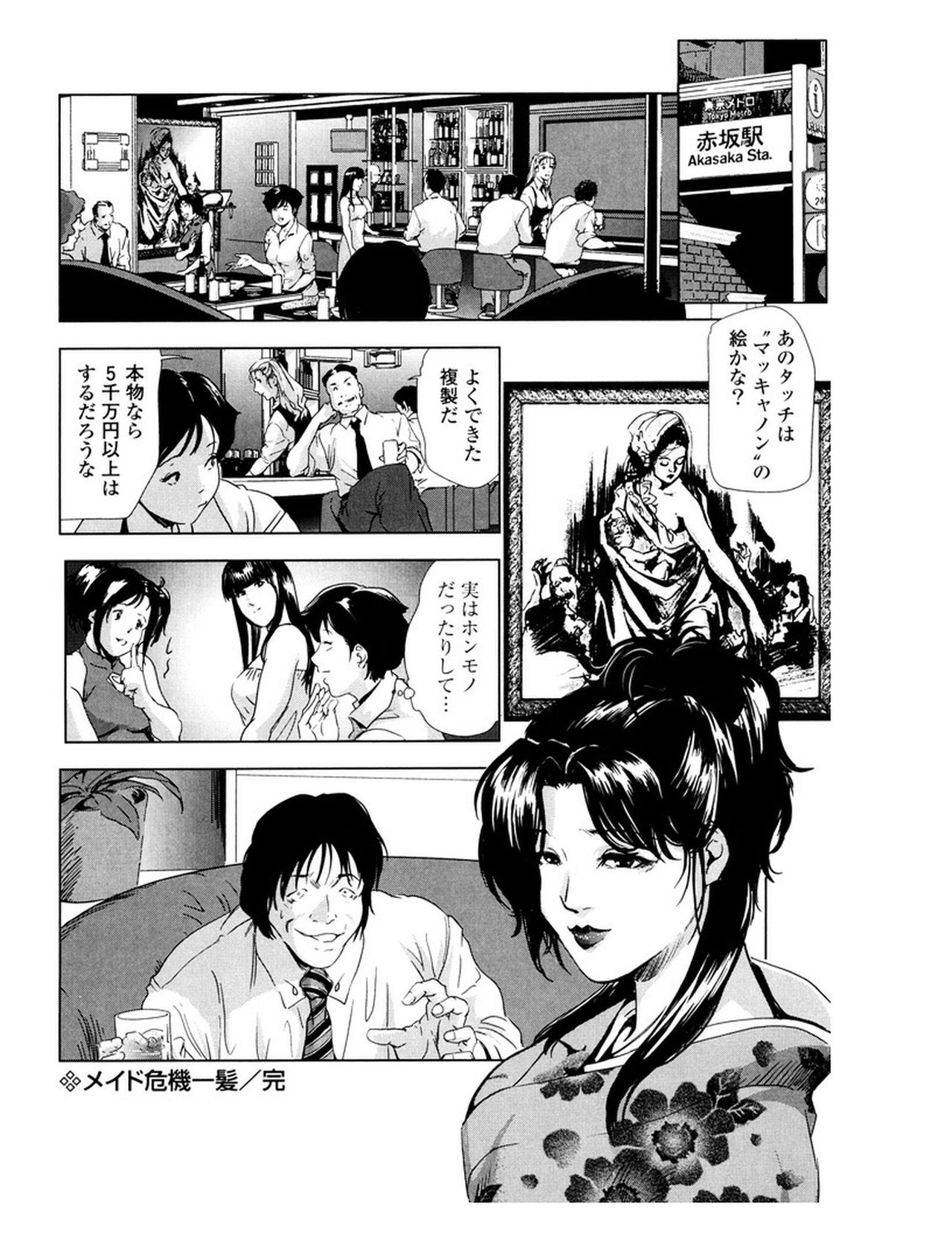 [岬ゆきひろ] 女太刀卑弥呼 [DL版]