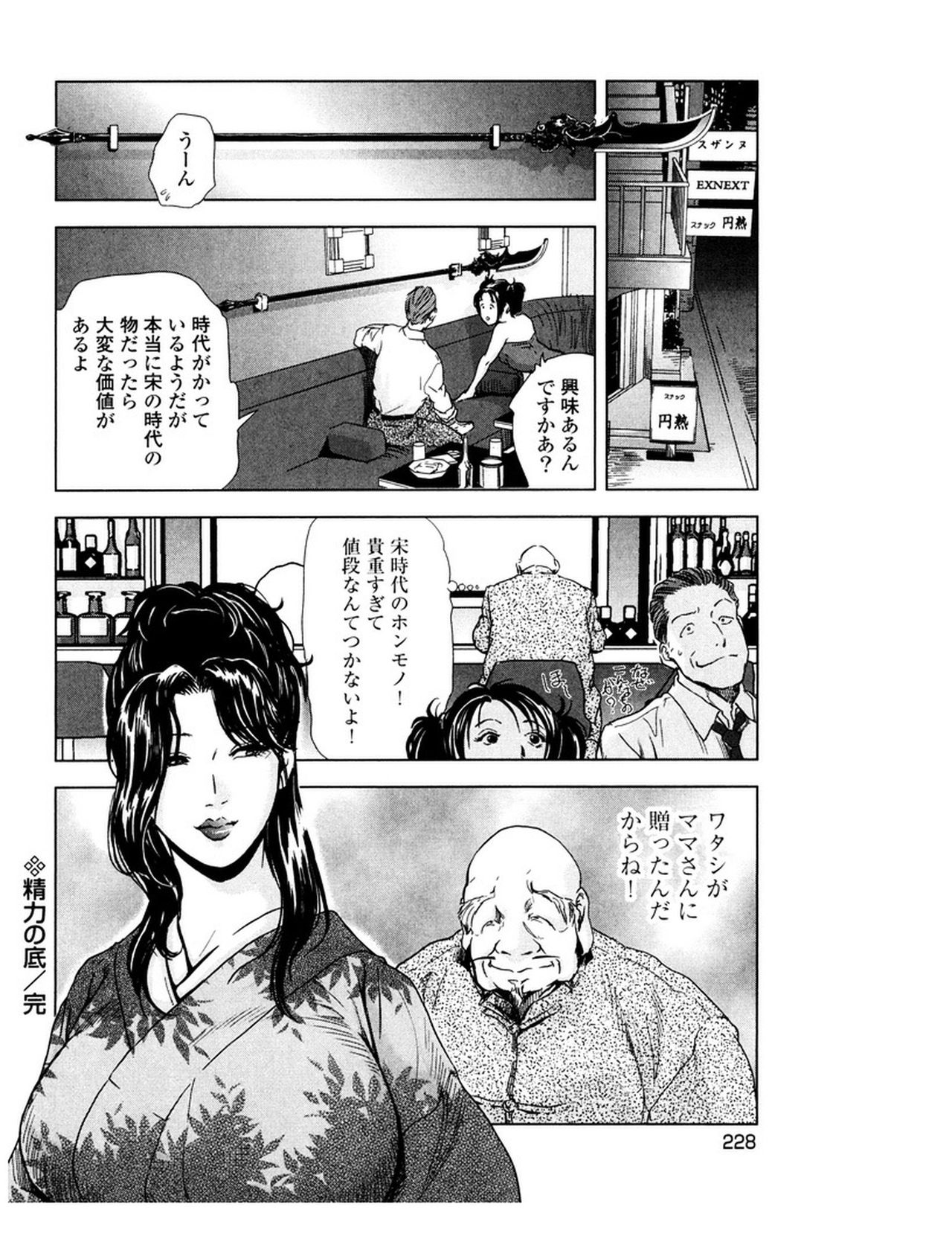 [岬ゆきひろ] 女太刀卑弥呼 [DL版]