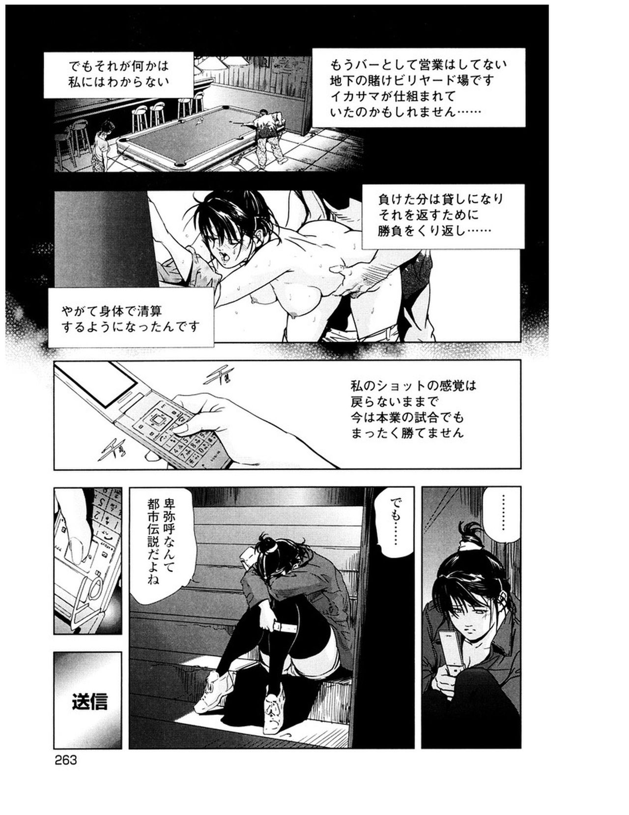 [岬ゆきひろ] 女太刀卑弥呼 [DL版]