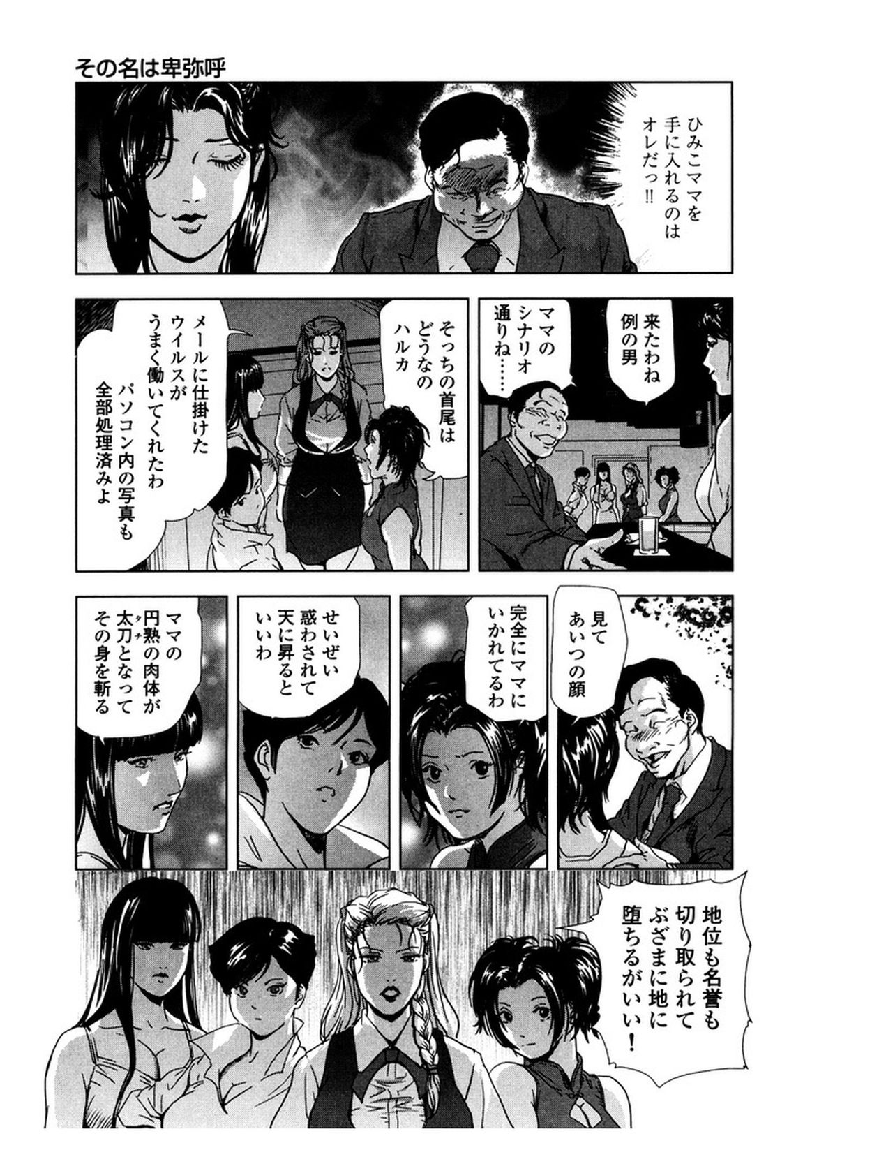 [岬ゆきひろ] 女太刀卑弥呼 [DL版]
