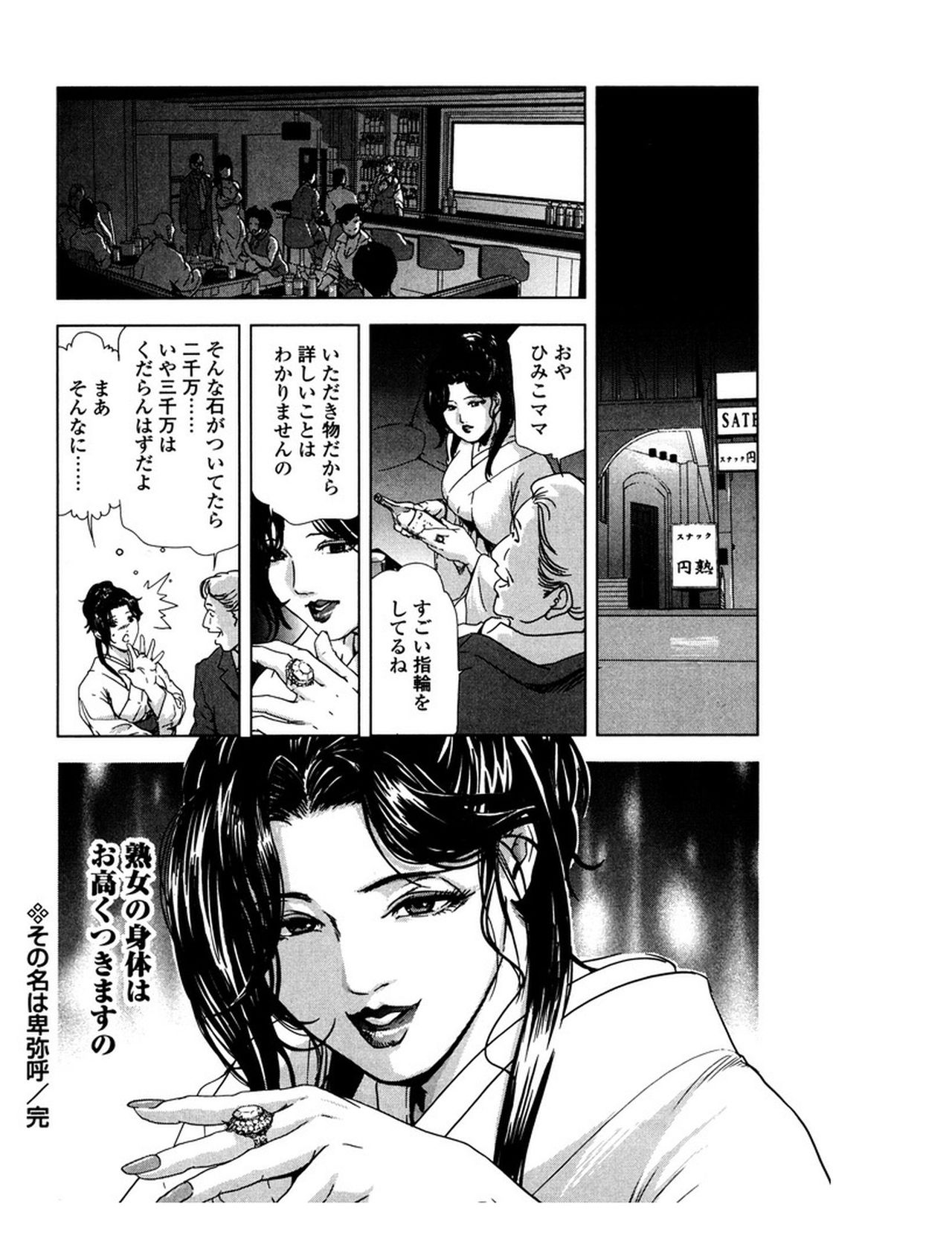 [岬ゆきひろ] 女太刀卑弥呼 [DL版]