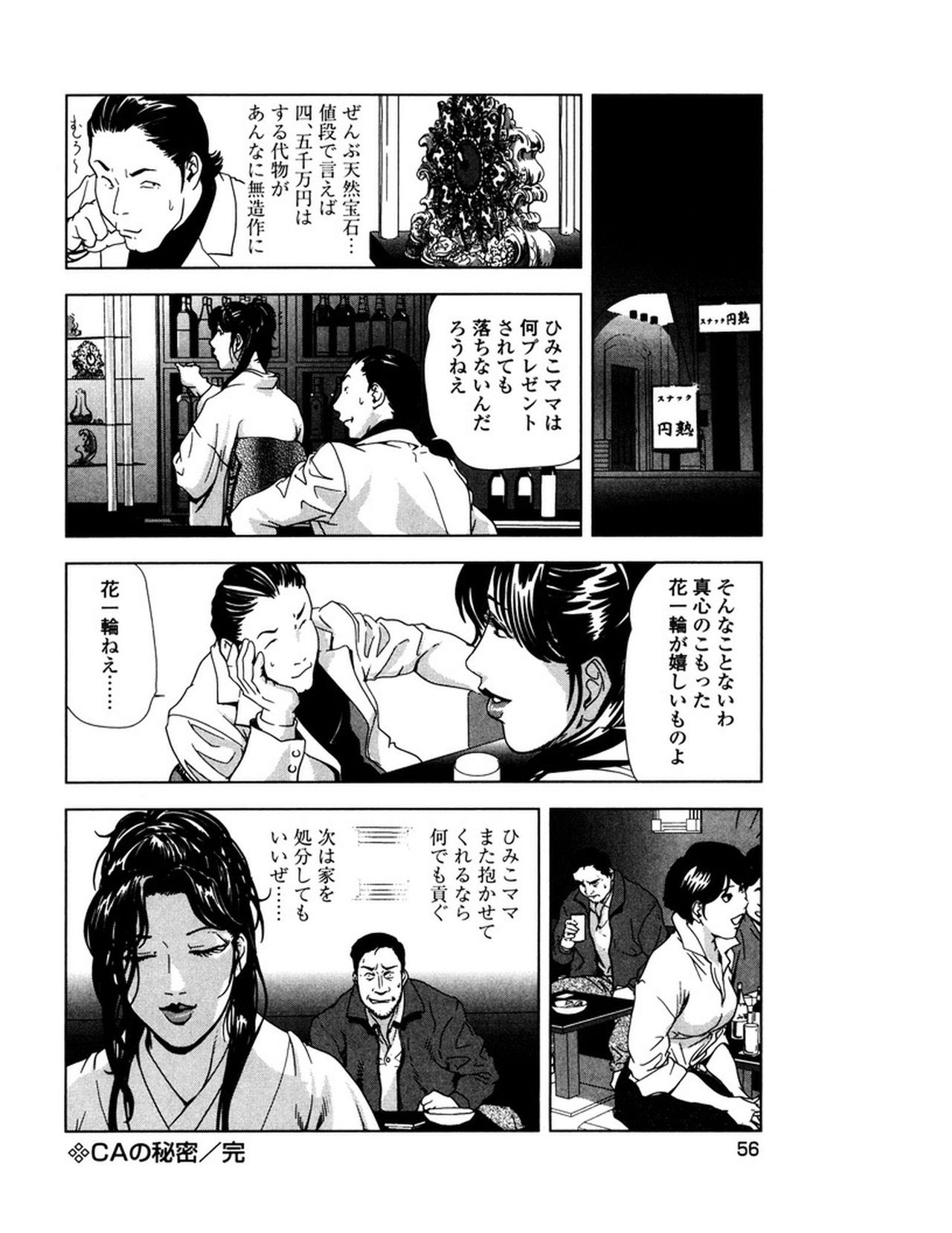 [岬ゆきひろ] 女太刀卑弥呼 [DL版]