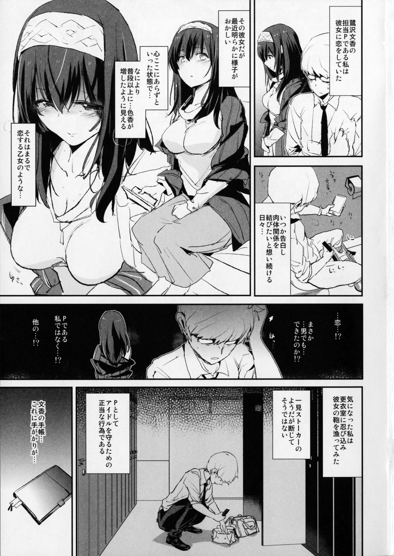 (C91) [闇に蠢く (どくろさん)] 鷺沢文香の催眠ドスケベ感想文 (with 新田美波) ＋ おまけペーパー (アイドルマスター シンデレラガールズ)