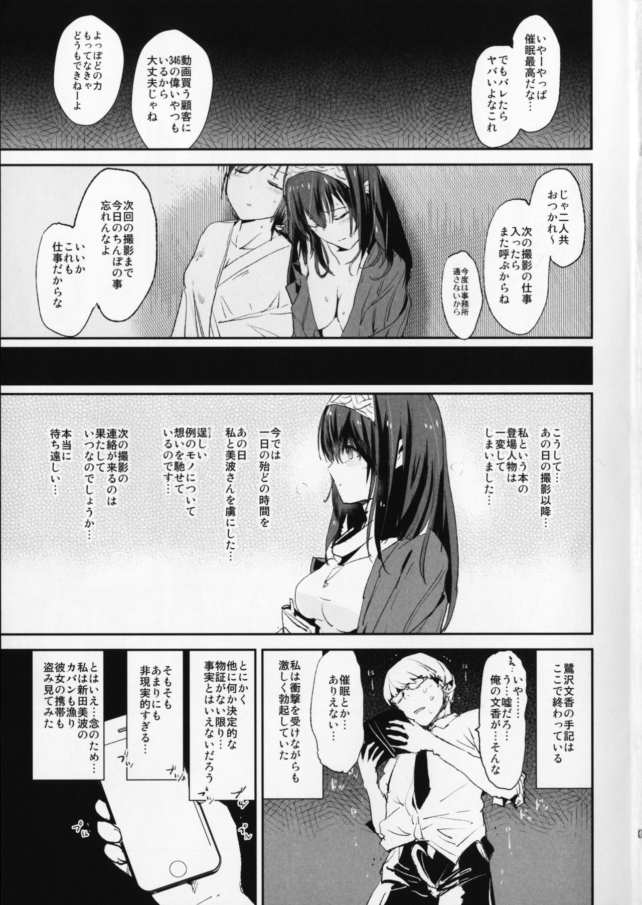 (C91) [闇に蠢く (どくろさん)] 鷺沢文香の催眠ドスケベ感想文 (with 新田美波) ＋ おまけペーパー (アイドルマスター シンデレラガールズ)