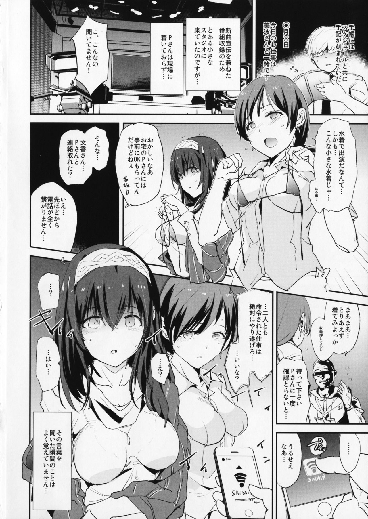 (C91) [闇に蠢く (どくろさん)] 鷺沢文香の催眠ドスケベ感想文 (with 新田美波) ＋ おまけペーパー (アイドルマスター シンデレラガールズ)