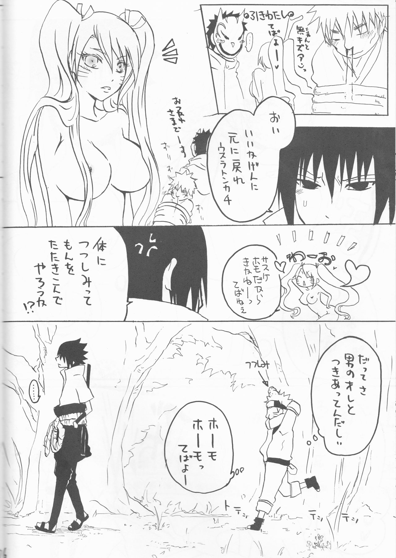 [蓮畑 (橘颯希)] gimme more (NARUTO -ナルト-)