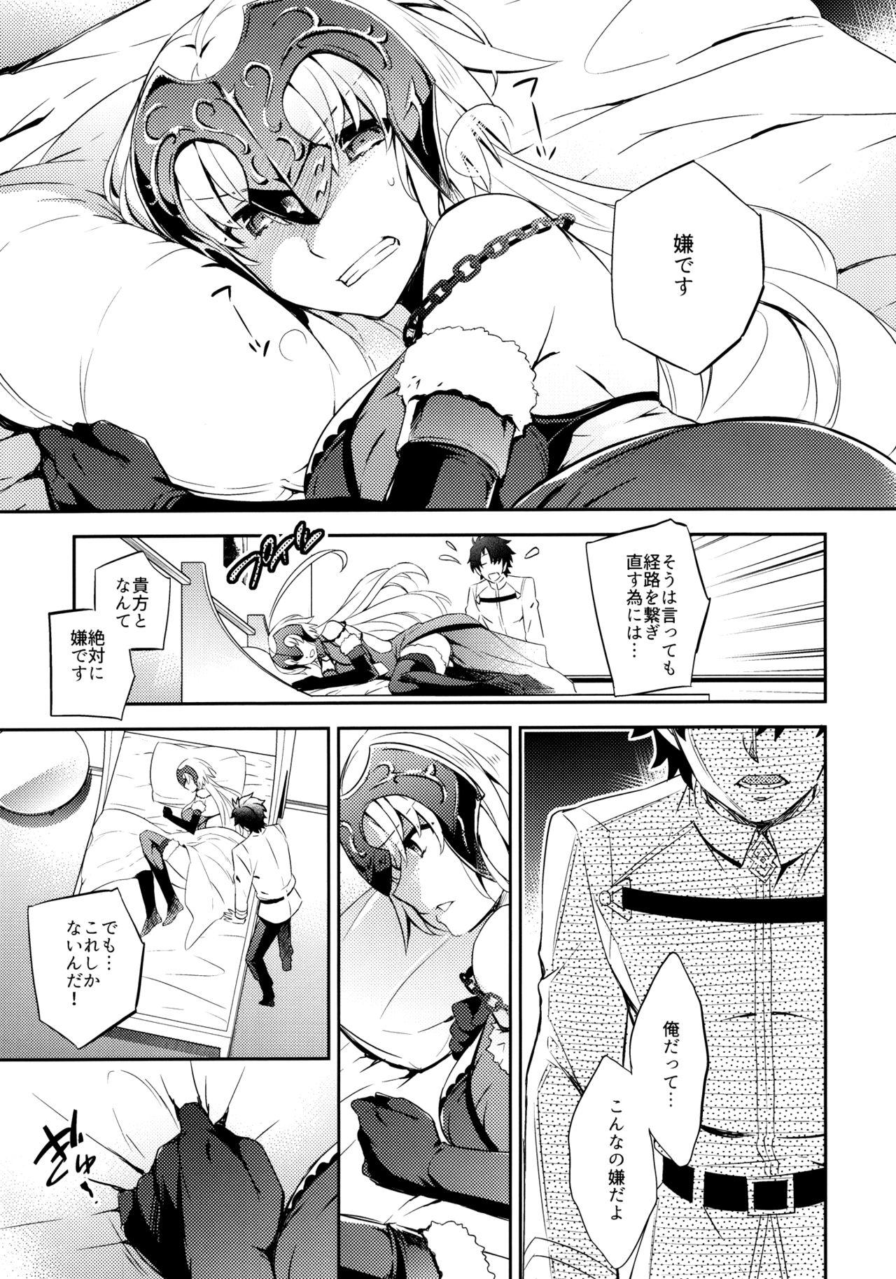 (C91) [Crazy9 (いちたか)] C9-26 ジャンヌオルタちゃんと魔力供給 (Fate/Grand Order)