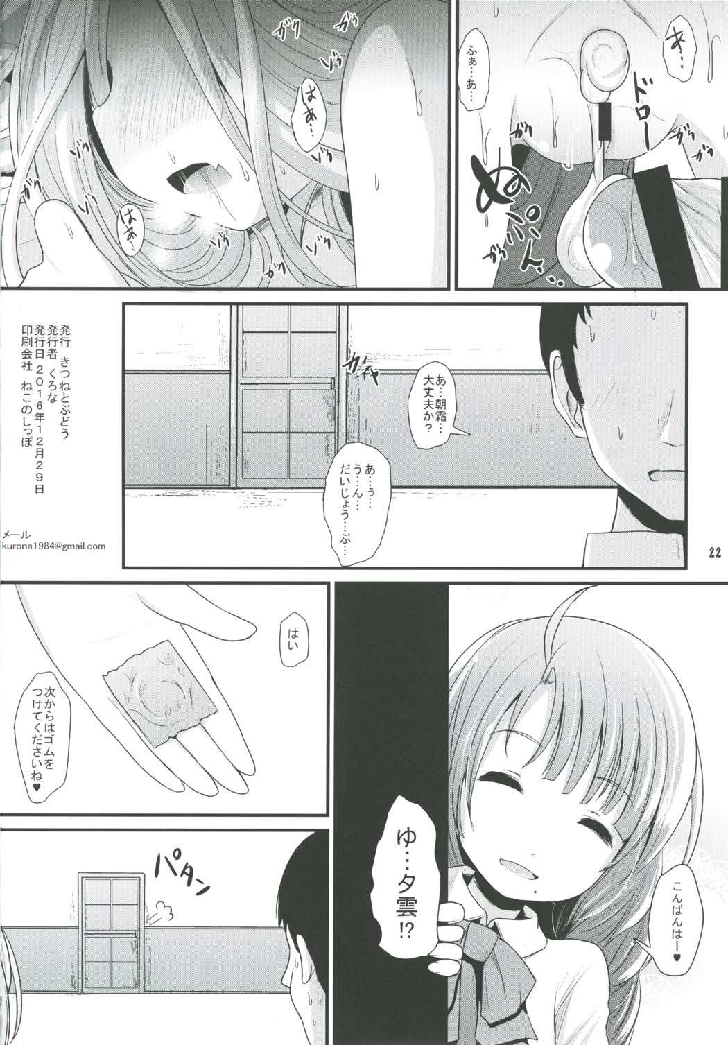 (C91) [きつねとぶどう (くろな)] おとめあさしも (艦隊これくしょん -艦これ-)