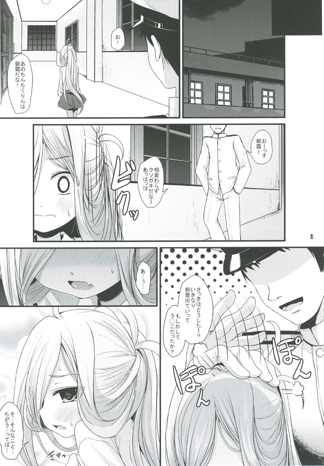 (C91) [きつねとぶどう (くろな)] おとめあさしも (艦隊これくしょん -艦これ-)