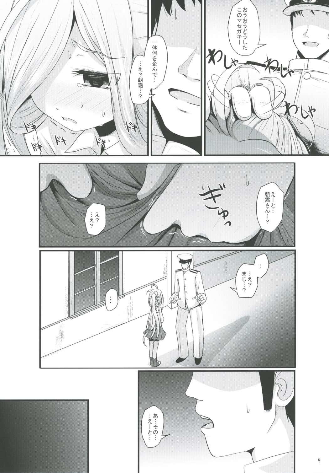 (C91) [きつねとぶどう (くろな)] おとめあさしも (艦隊これくしょん -艦これ-)