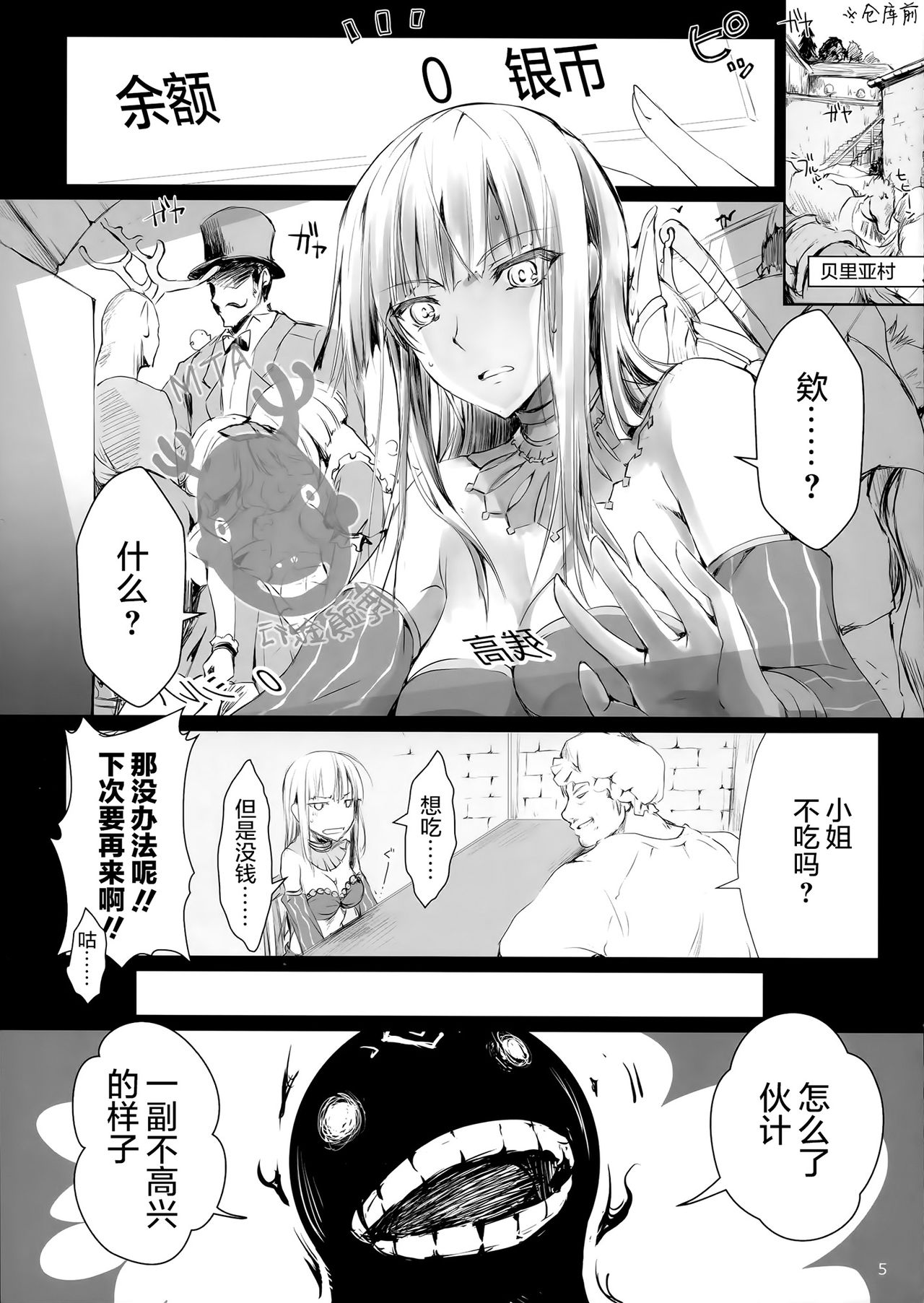 (C91) [うどんや (鬼月あるちゅ、ZAN)] 薄い砂漠 (黒い砂漠) [中国翻訳]