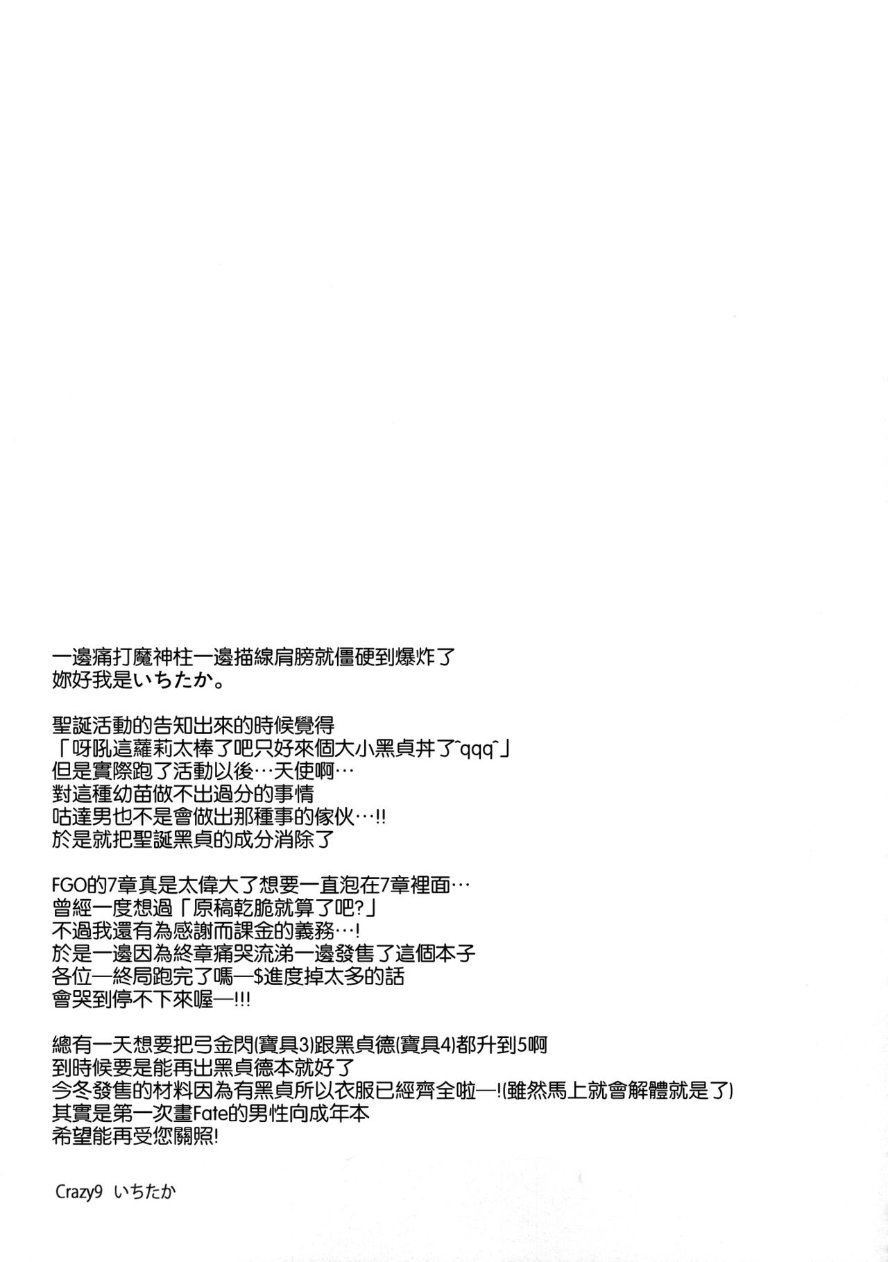 (C91) [Crazy9 (いちたか)] C9-26 ジャンヌオルタちゃんと魔力供給 (Fate/Grand Order) [中国翻訳]