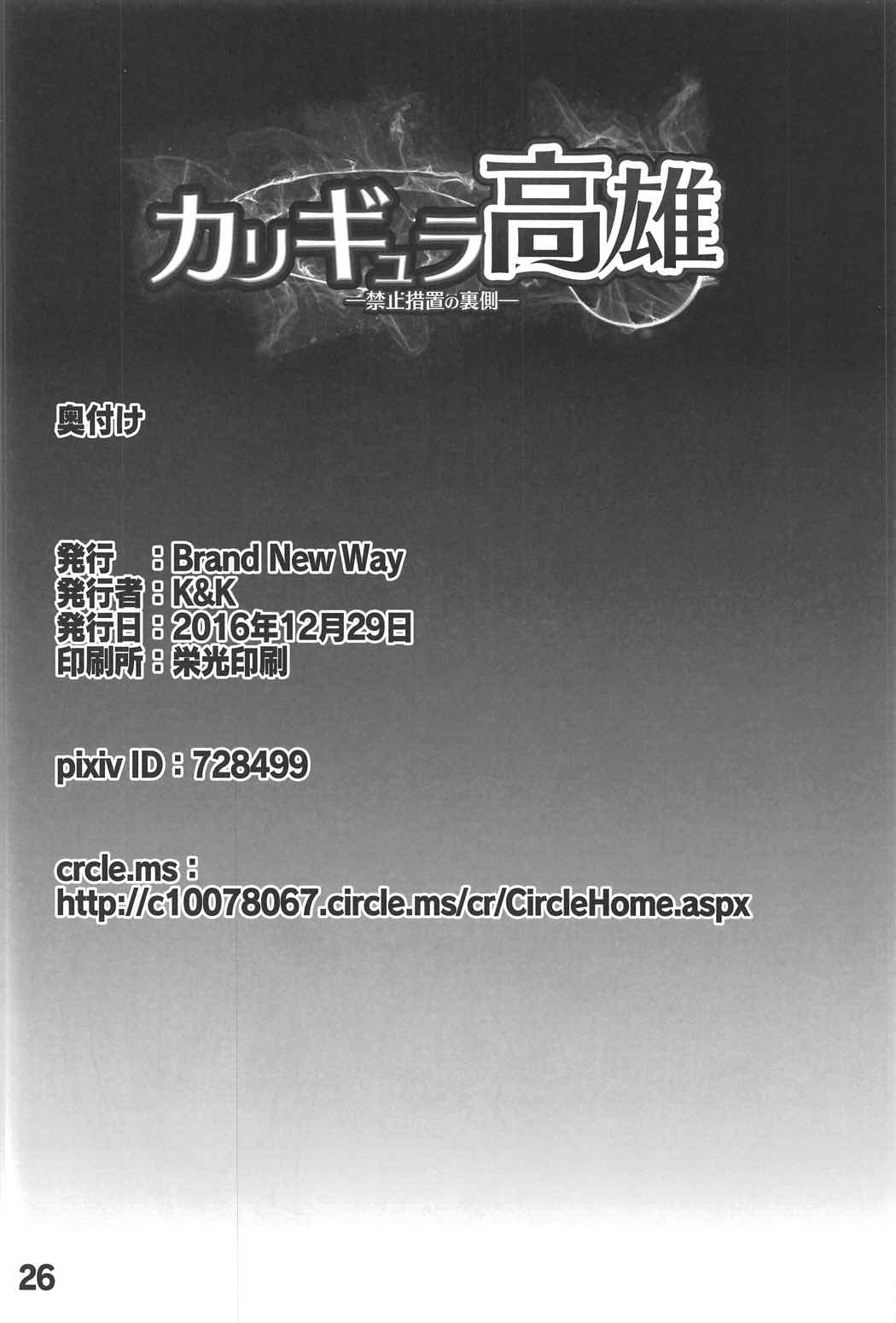 (C91) [Brand New Way (K&K)] カリギュラ高雄 (艦隊これくしょん -艦これ-)