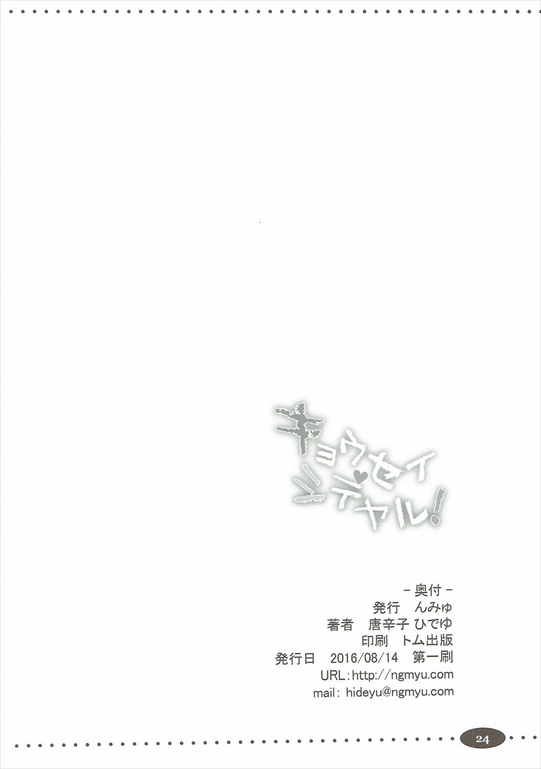 (C90) [んみゅ (唐辛子ひでゆ)] キョウセイシテヤル (アイドルマスター シンデレラガールズ)