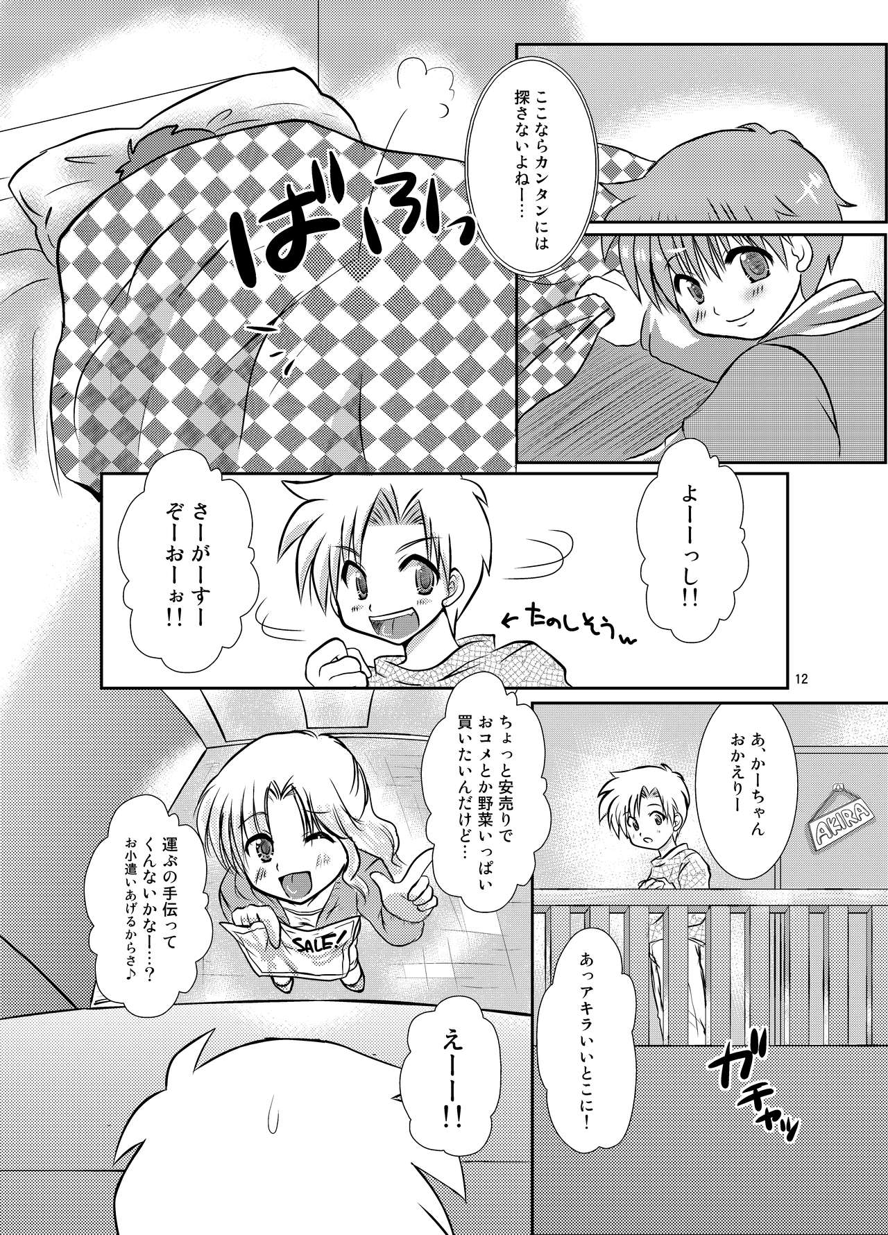 [Happydrop (水瀬雫)] OneMoreTime! [DL版]
