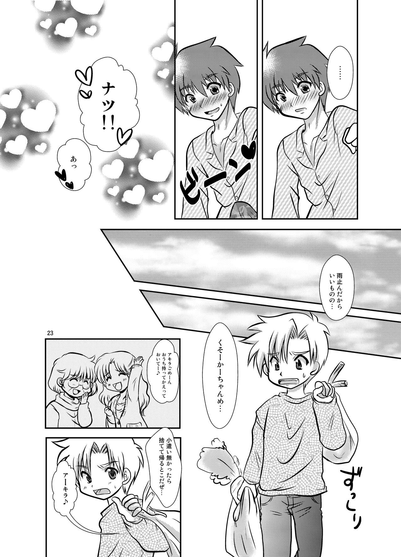 [Happydrop (水瀬雫)] OneMoreTime! [DL版]