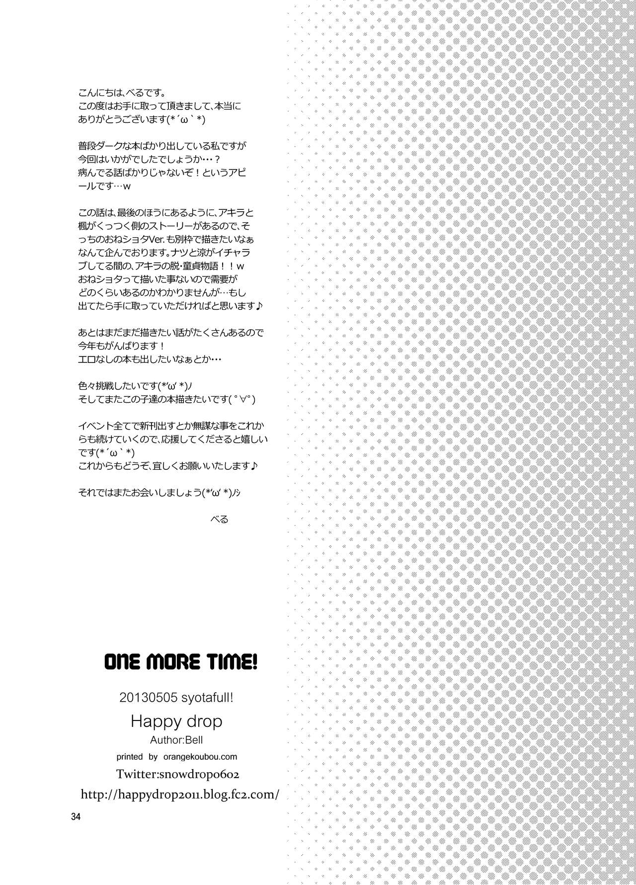 [Happydrop (水瀬雫)] OneMoreTime! [DL版]