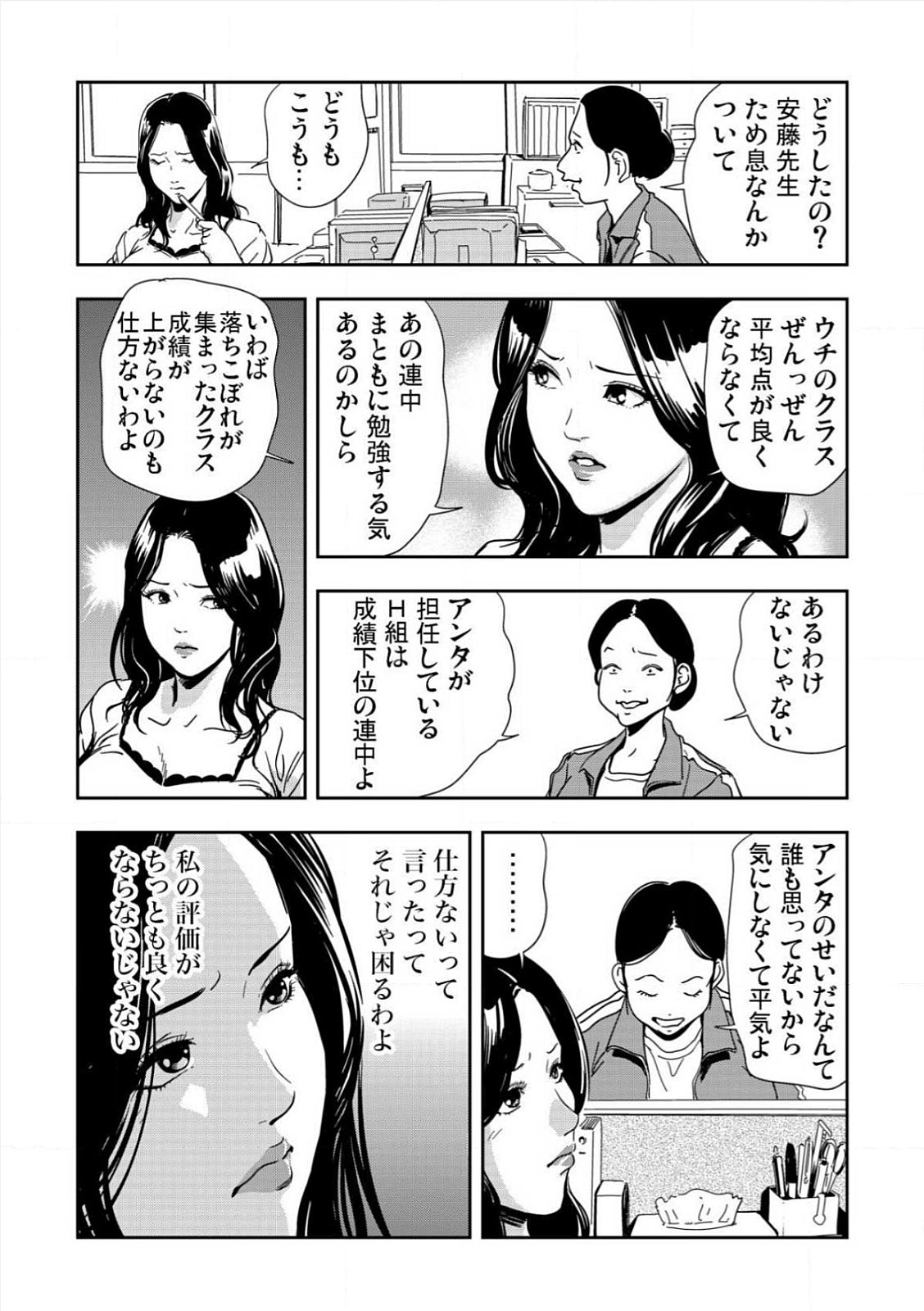 [岬ゆきひろ] 強性指導～メチャクチャに汚されて…(1)～(6) [DL版]