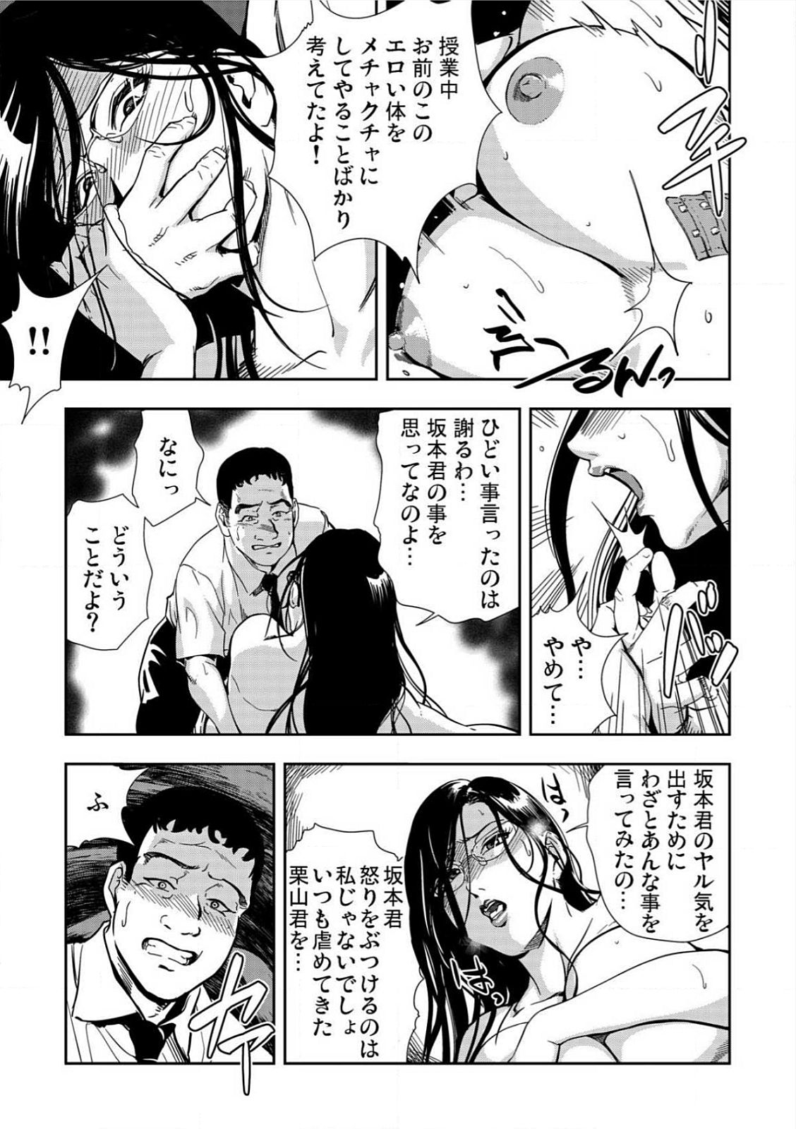 [岬ゆきひろ] 強性指導～メチャクチャに汚されて…(1)～(6) [DL版]