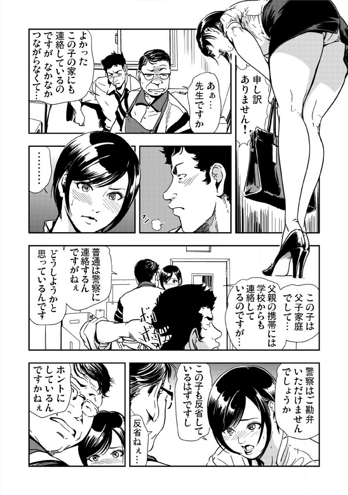 [岬ゆきひろ] 強性指導～メチャクチャに汚されて…(1)～(6) [DL版]