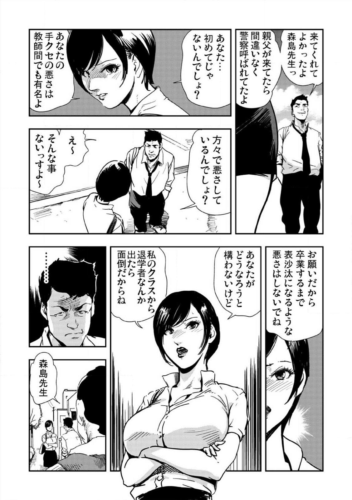 [岬ゆきひろ] 強性指導～メチャクチャに汚されて…(1)～(6) [DL版]