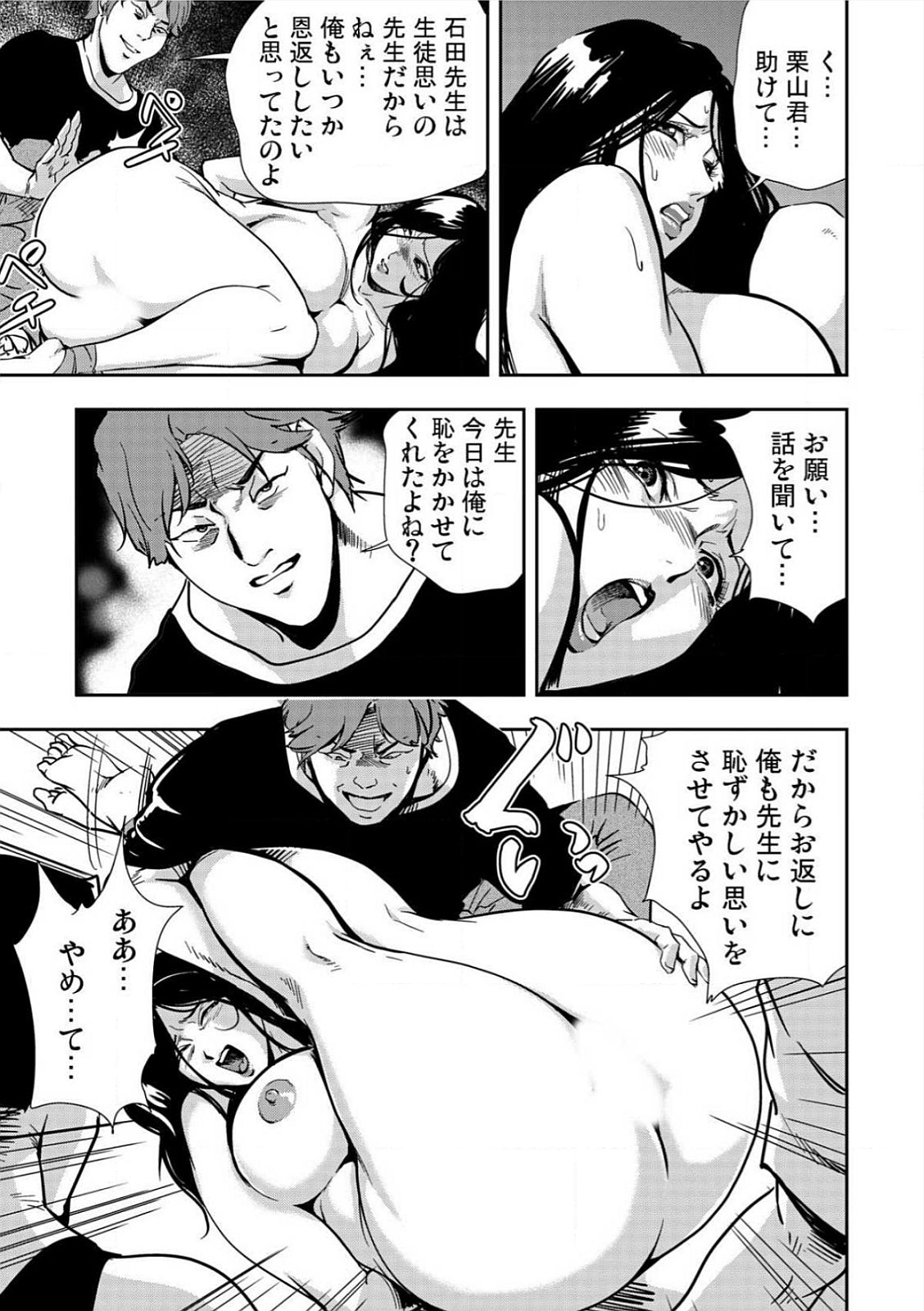 [岬ゆきひろ] 強性指導～メチャクチャに汚されて…(1)～(6) [DL版]